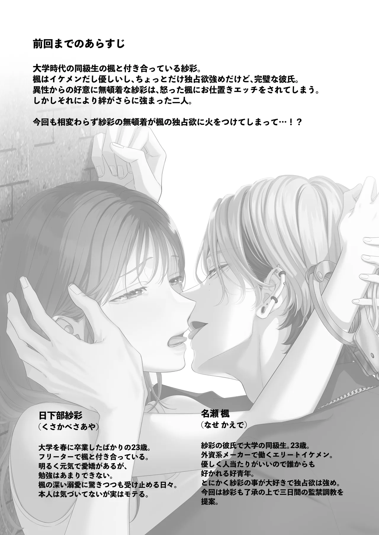 ヤンデレ彼氏の楓くん -監禁調教編- - page3