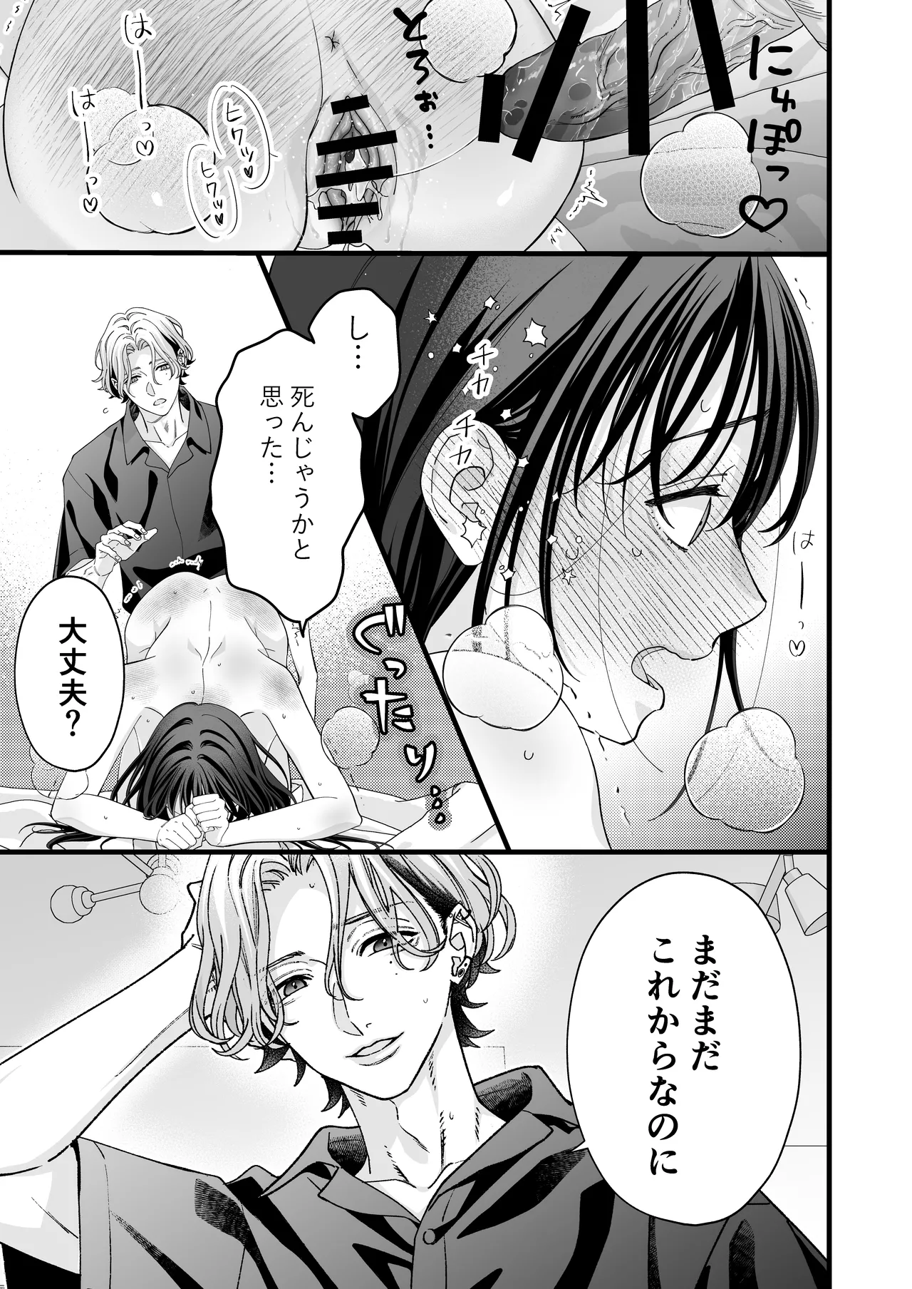 ヤンデレ彼氏の楓くん -監禁調教編- - page33
