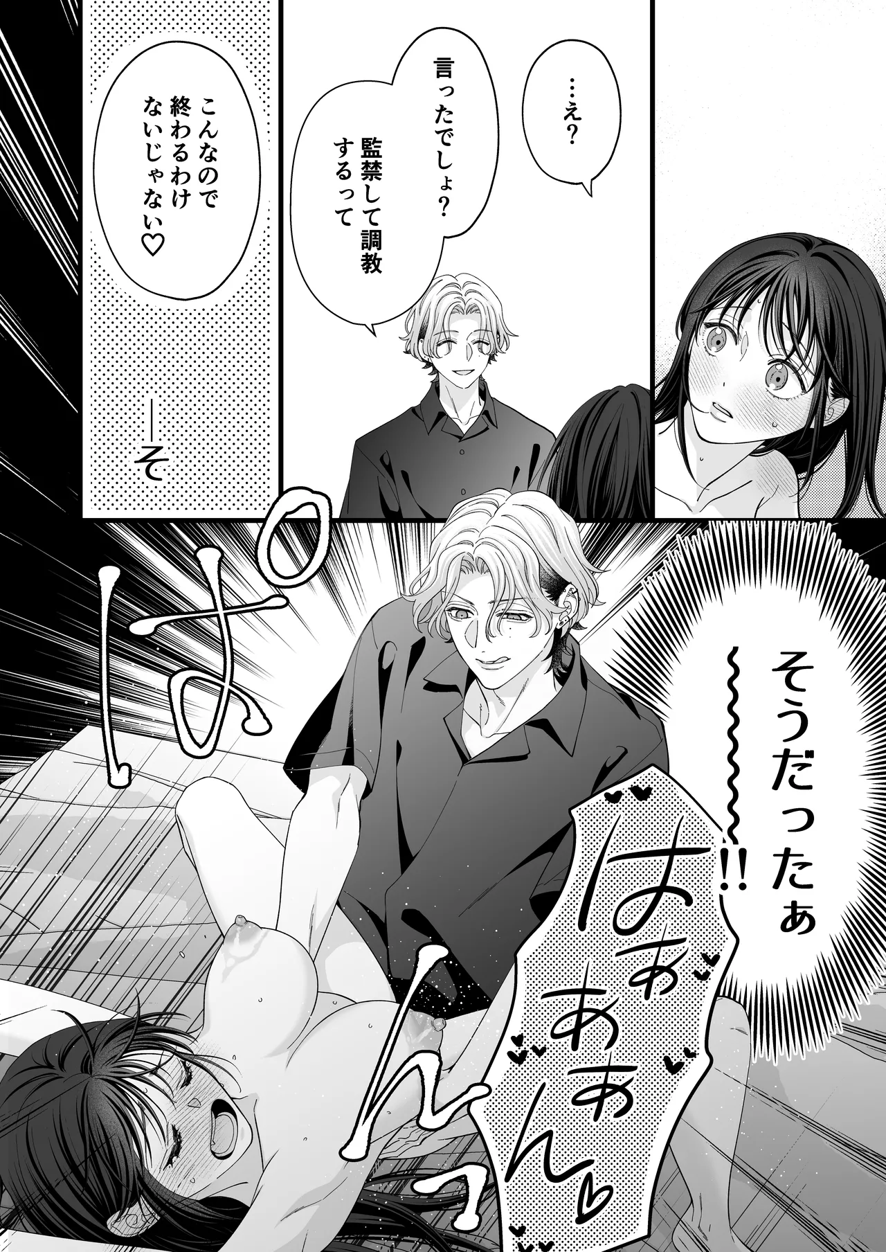 ヤンデレ彼氏の楓くん -監禁調教編- - page34