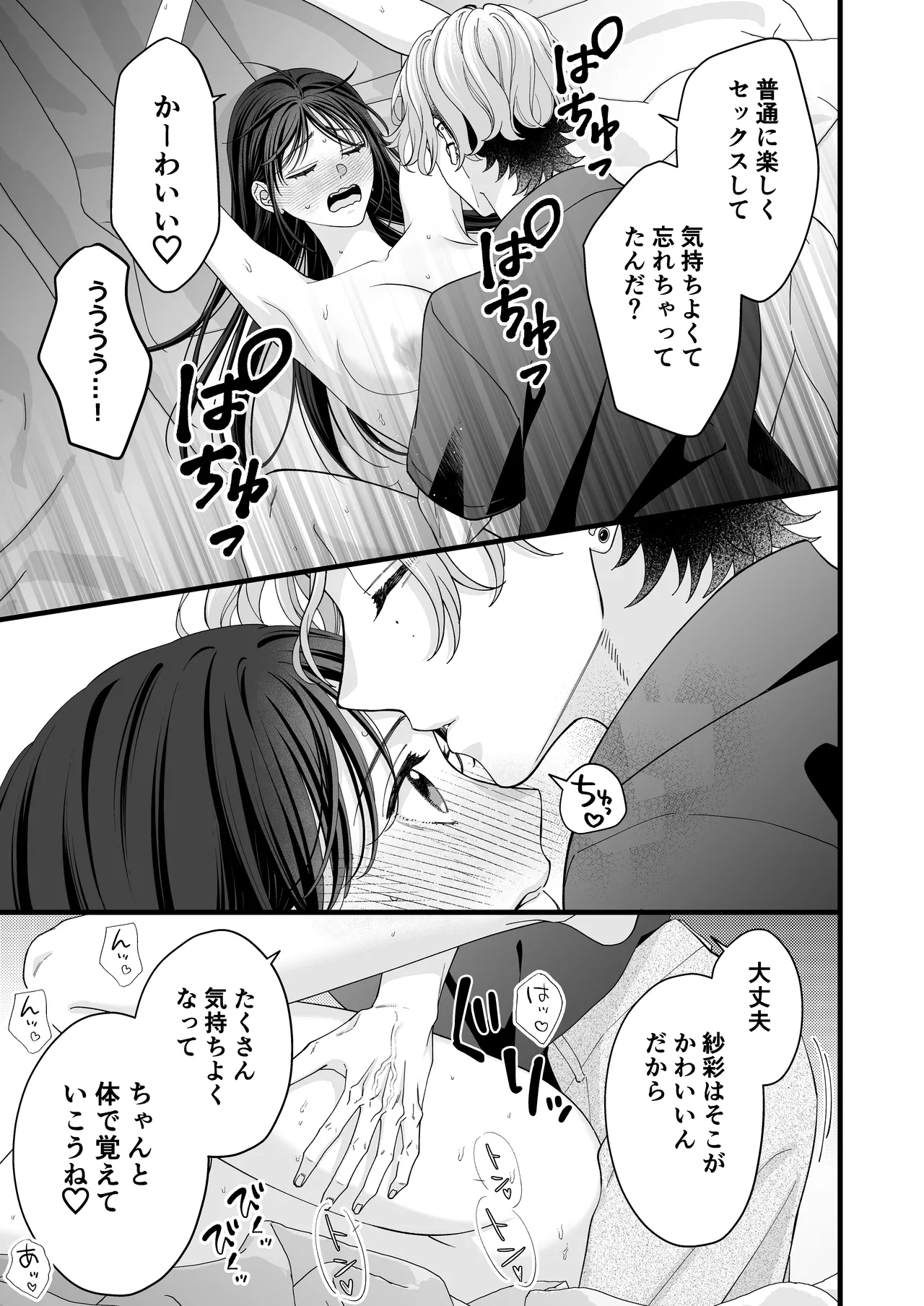 ヤンデレ彼氏の楓くん -監禁調教編- - page35