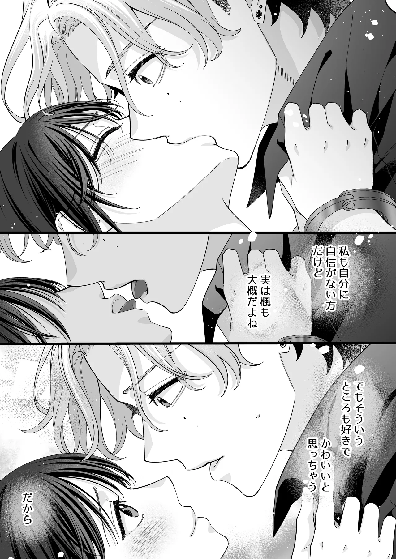 ヤンデレ彼氏の楓くん -監禁調教編- - page37