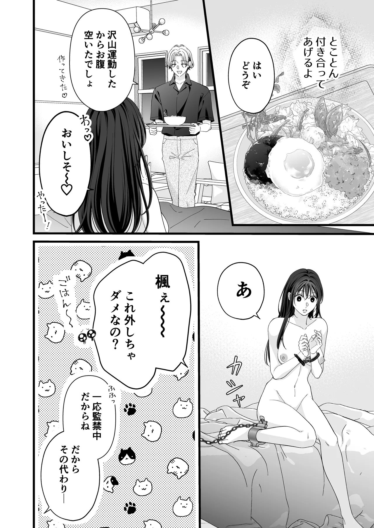 ヤンデレ彼氏の楓くん -監禁調教編- - page38