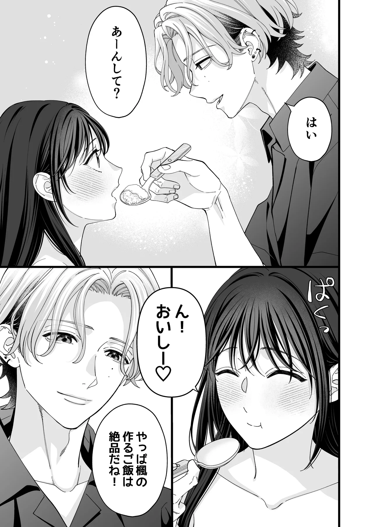 ヤンデレ彼氏の楓くん -監禁調教編- - page39