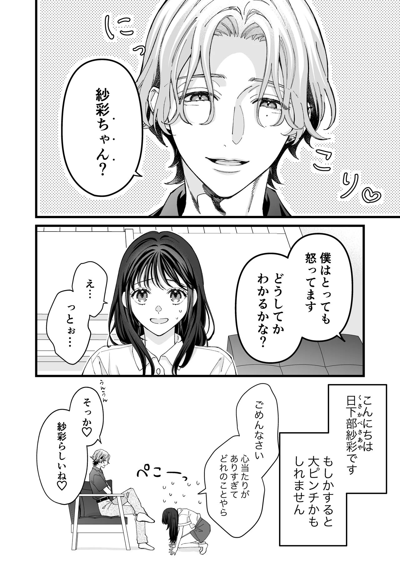 ヤンデレ彼氏の楓くん -監禁調教編- - page4