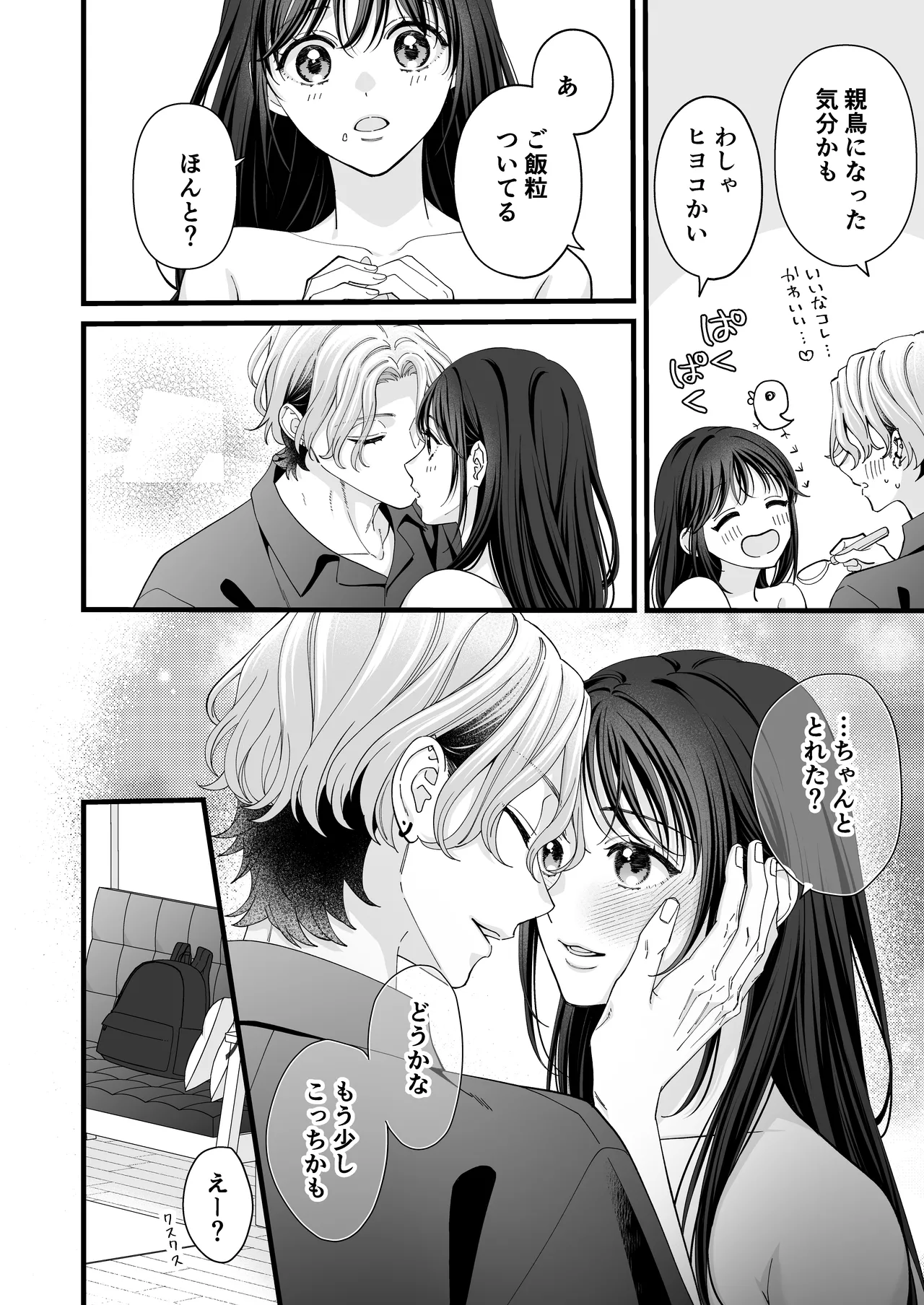 ヤンデレ彼氏の楓くん -監禁調教編- - page40