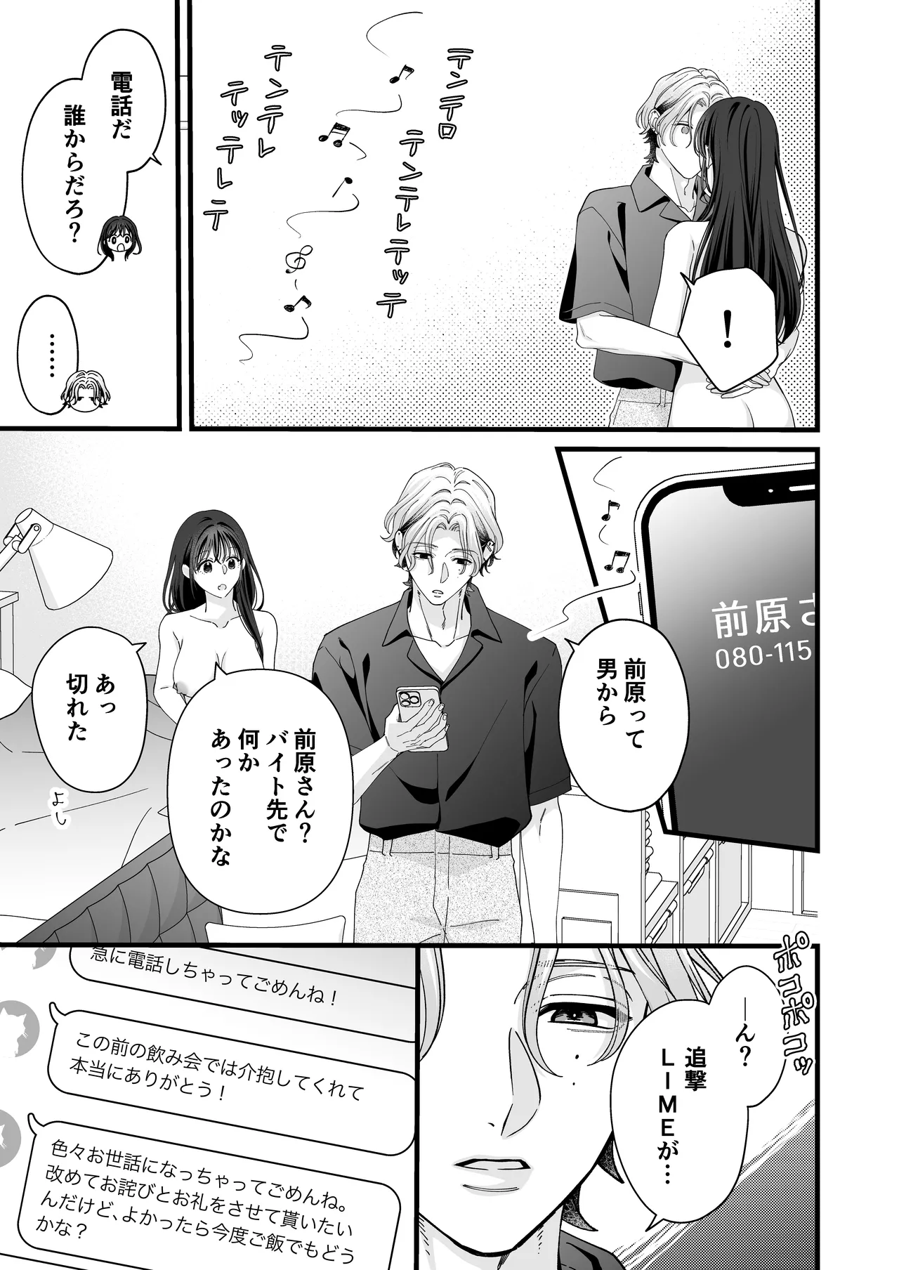 ヤンデレ彼氏の楓くん -監禁調教編- - page41
