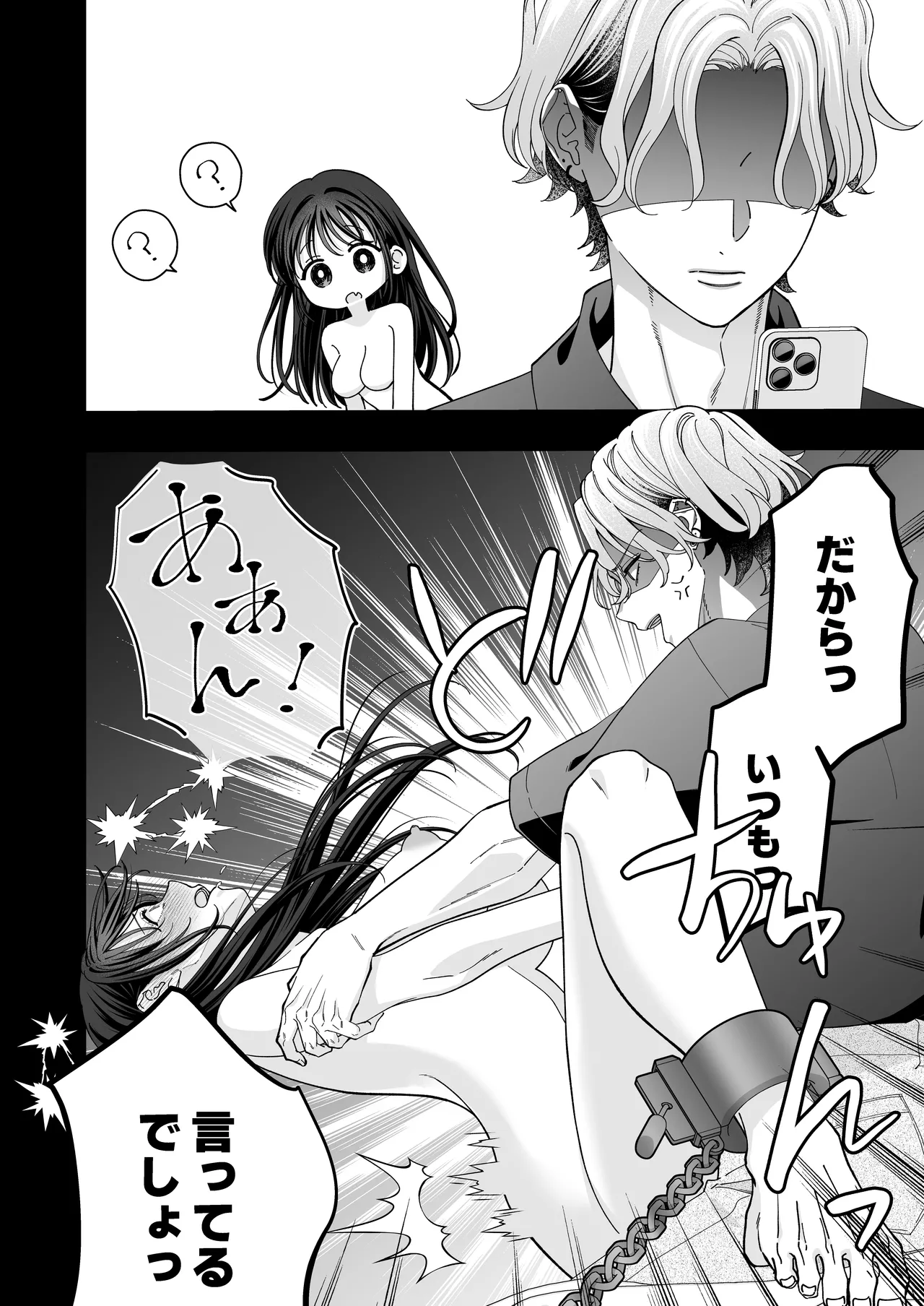 ヤンデレ彼氏の楓くん -監禁調教編- - page42