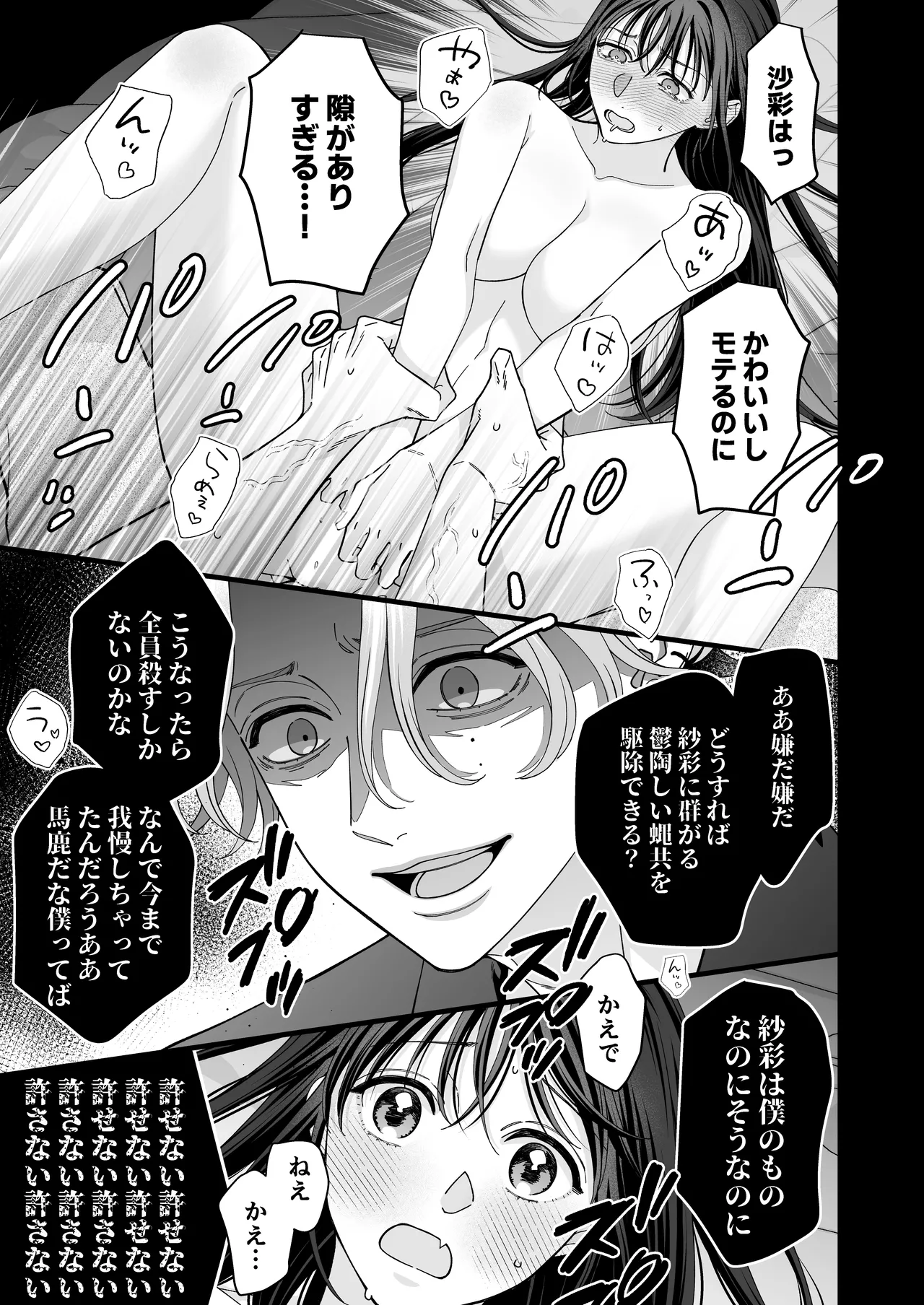 ヤンデレ彼氏の楓くん -監禁調教編- - page43