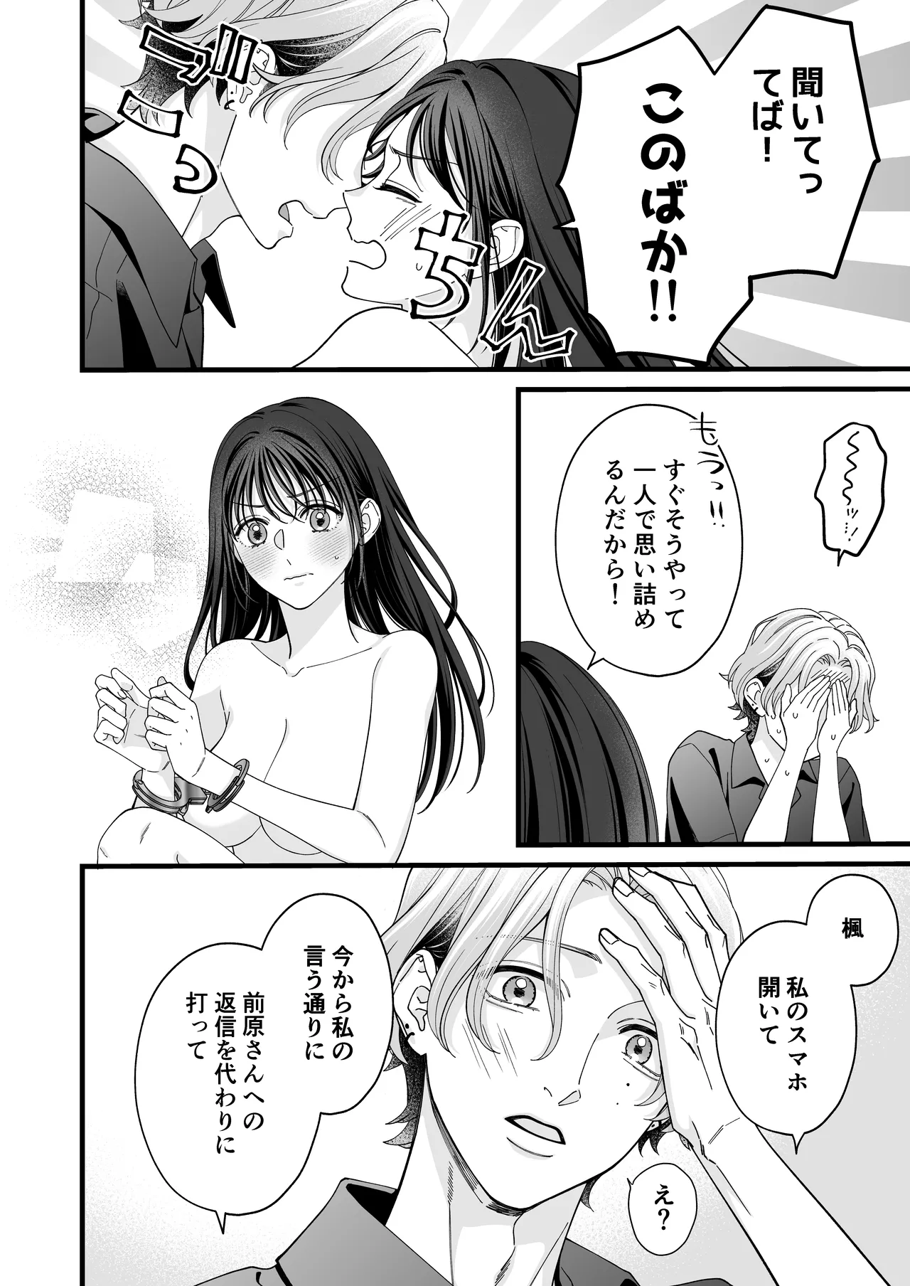 ヤンデレ彼氏の楓くん -監禁調教編- - page44