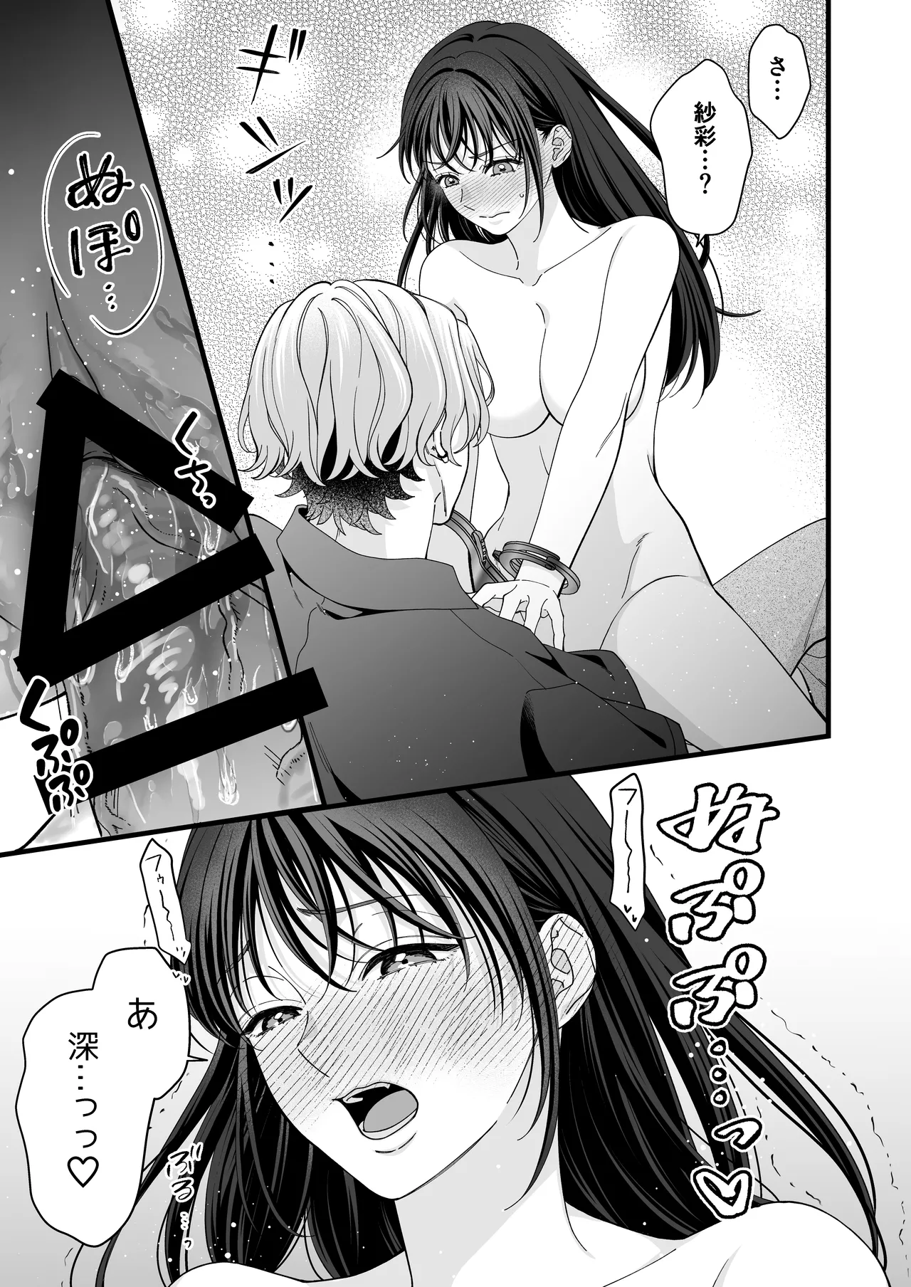 ヤンデレ彼氏の楓くん -監禁調教編- - page45