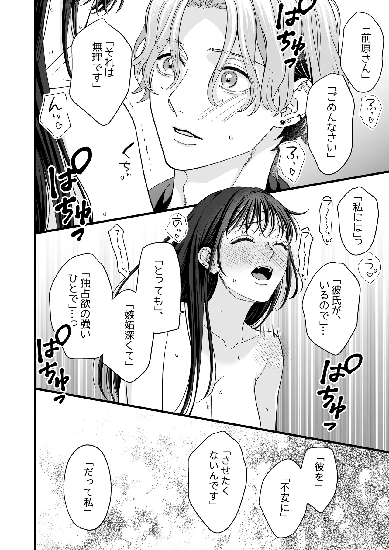 ヤンデレ彼氏の楓くん -監禁調教編- - page46