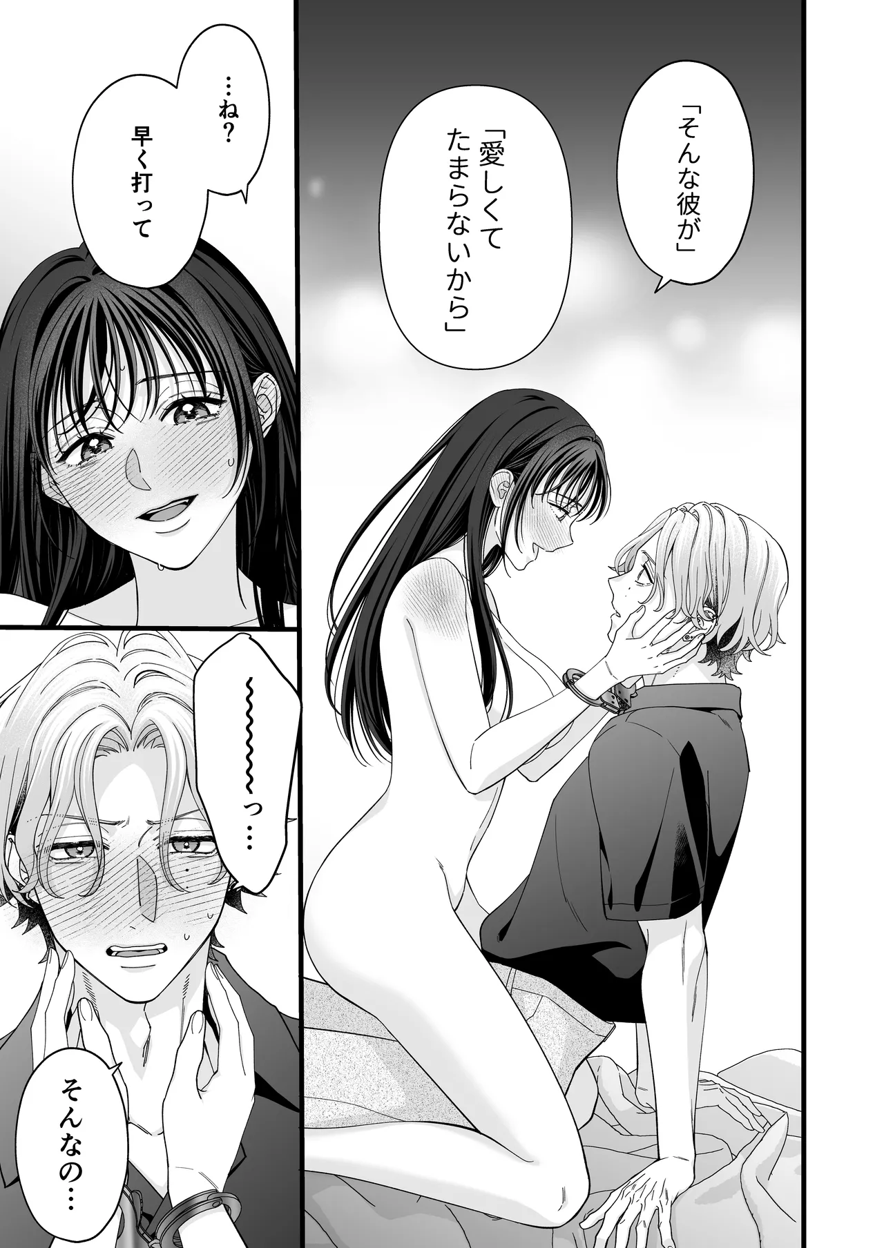 ヤンデレ彼氏の楓くん -監禁調教編- - page47