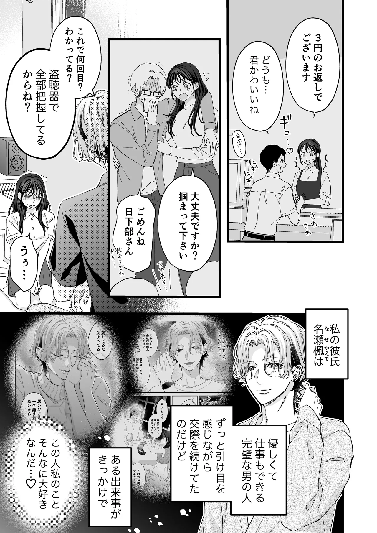 ヤンデレ彼氏の楓くん -監禁調教編- - page5