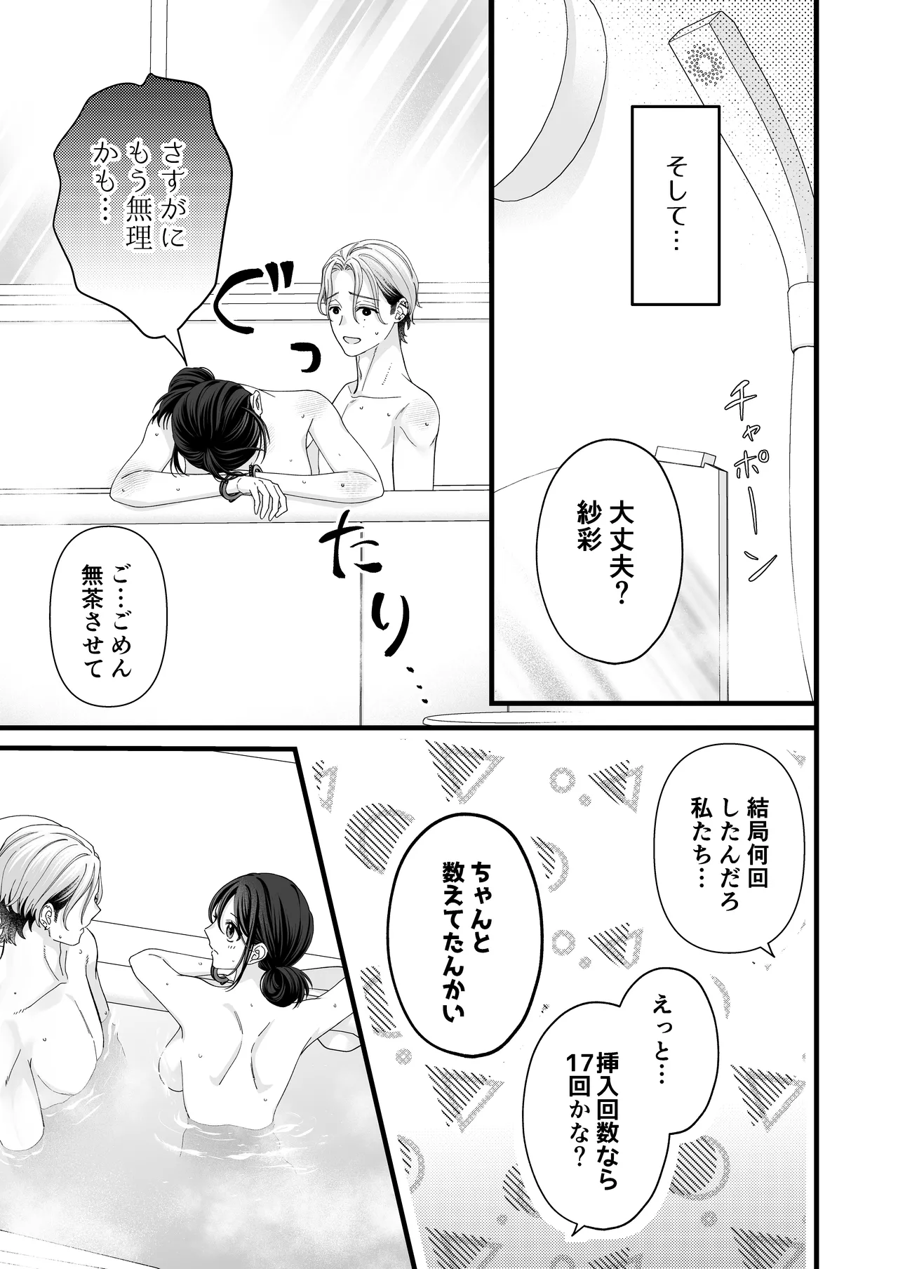 ヤンデレ彼氏の楓くん -監禁調教編- - page53