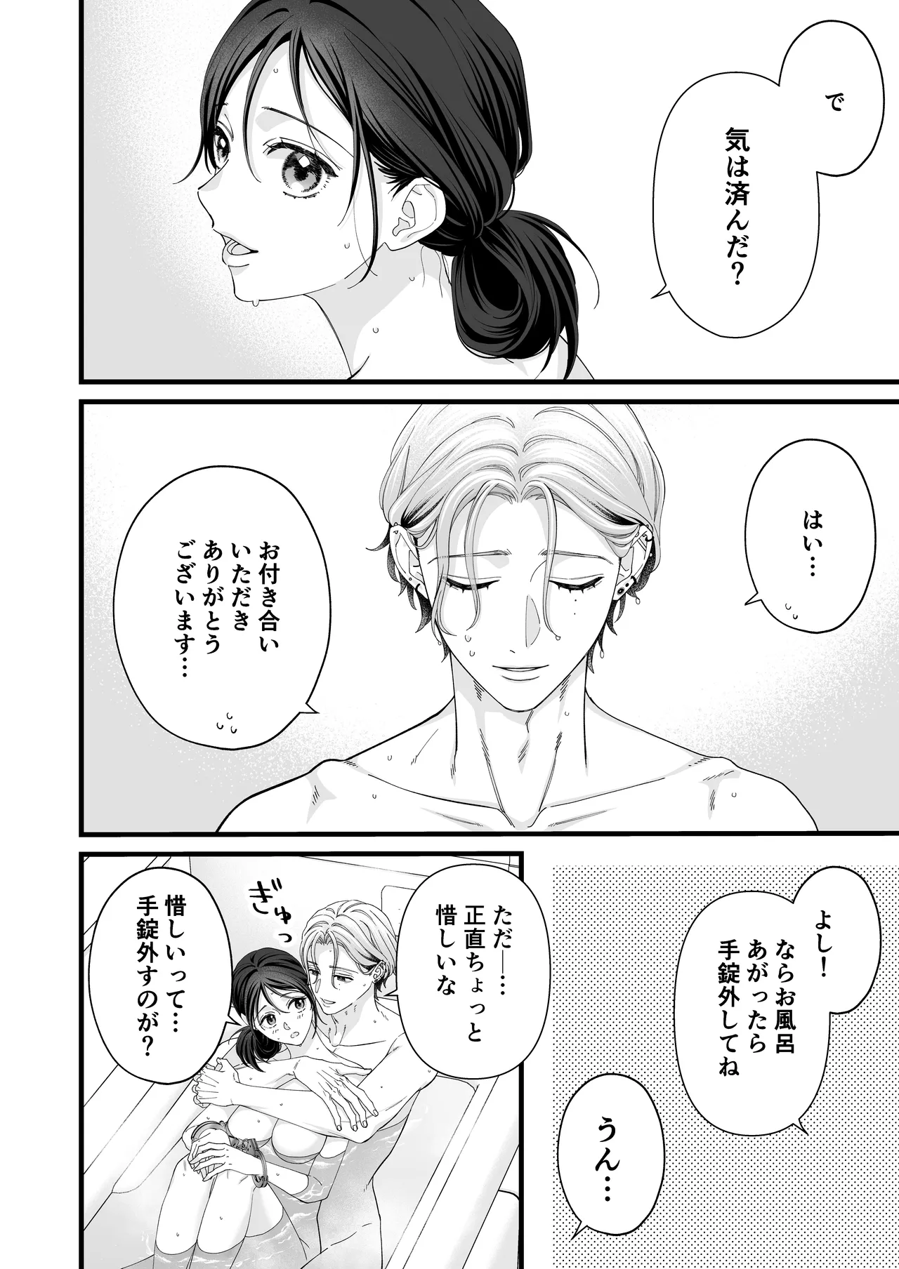 ヤンデレ彼氏の楓くん -監禁調教編- - page54