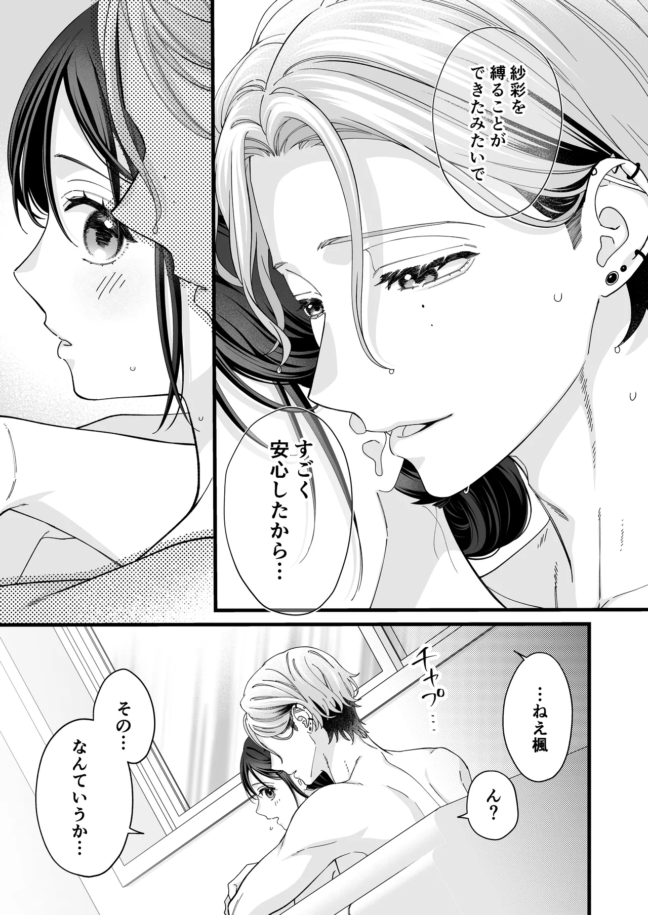 ヤンデレ彼氏の楓くん -監禁調教編- - page55