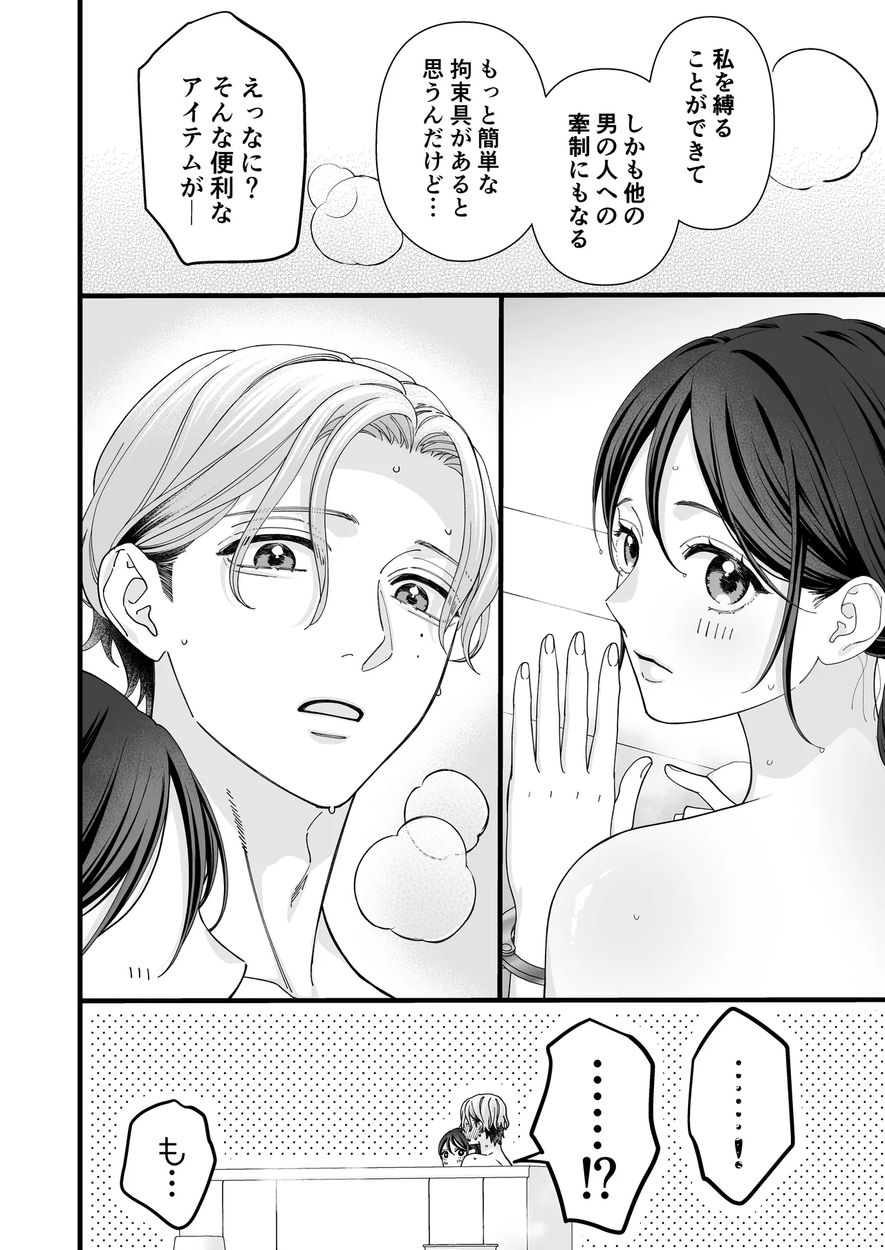 ヤンデレ彼氏の楓くん -監禁調教編- - page56