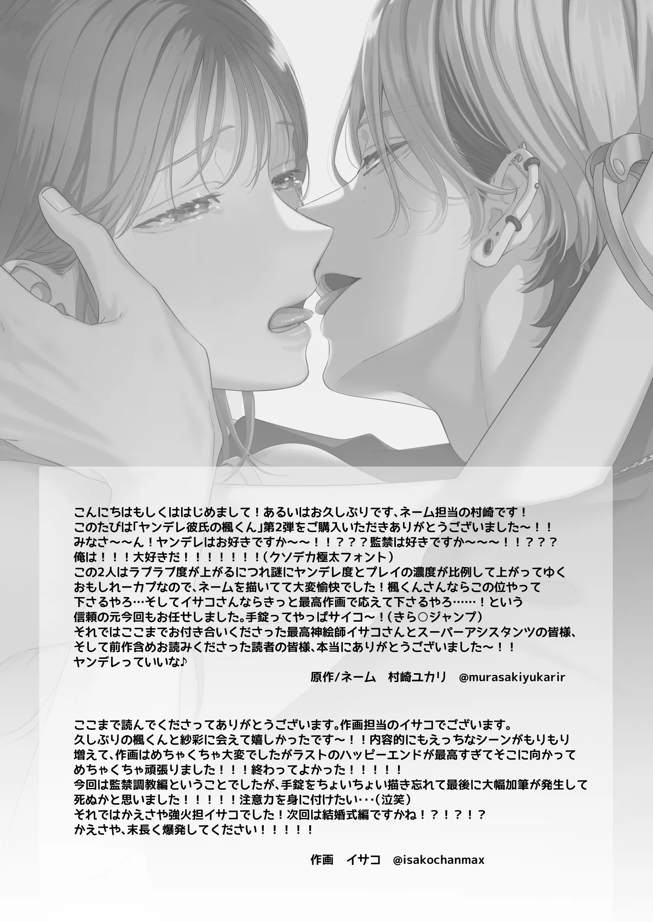 ヤンデレ彼氏の楓くん -監禁調教編- - page59