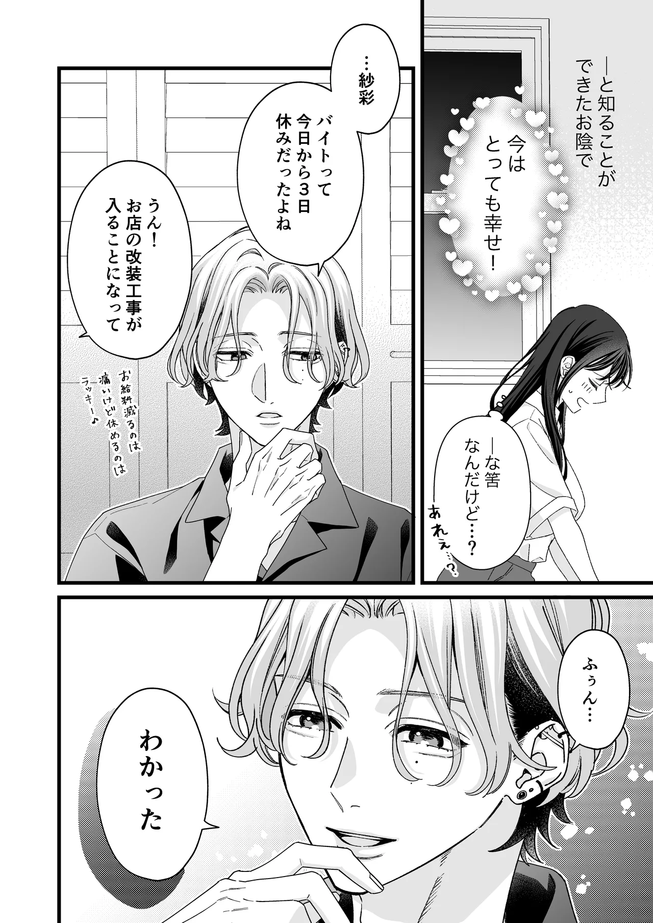 ヤンデレ彼氏の楓くん -監禁調教編- - page6