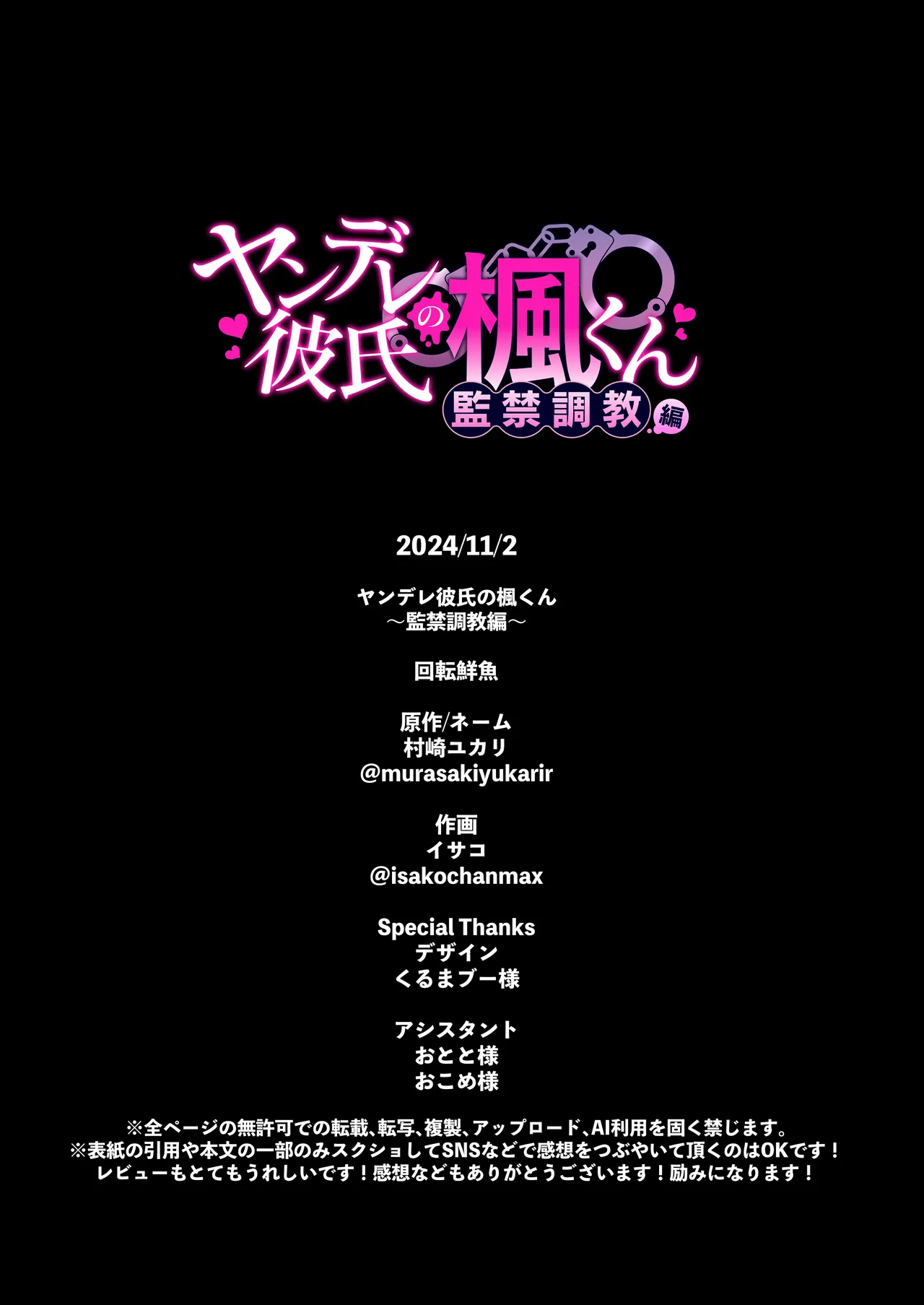 ヤンデレ彼氏の楓くん -監禁調教編- - page60
