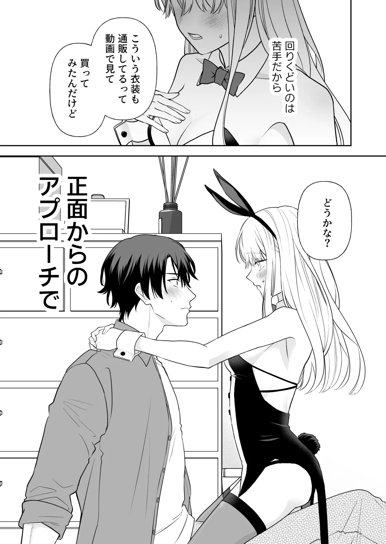 偽草食彼氏はコスプレがお好き - page10