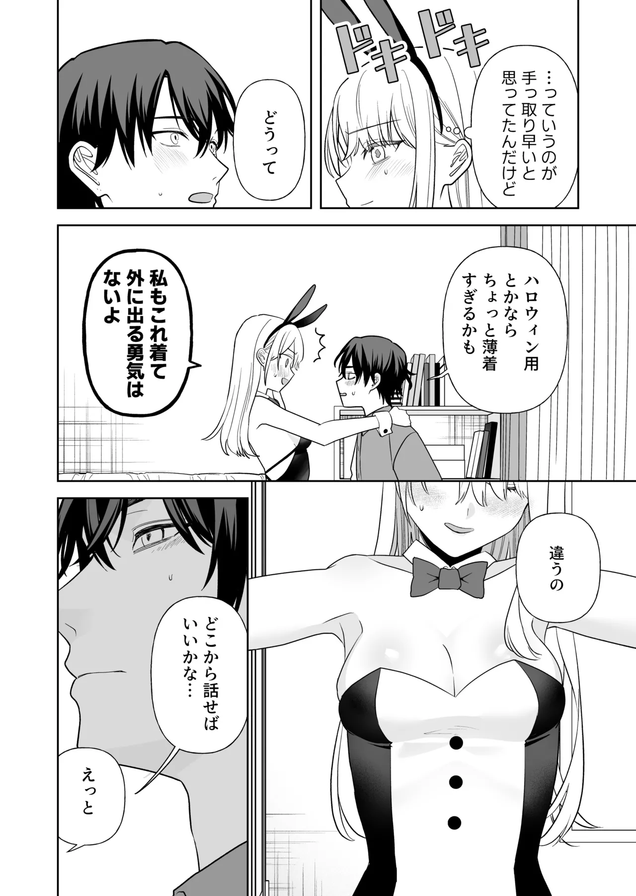 偽草食彼氏はコスプレがお好き - page11