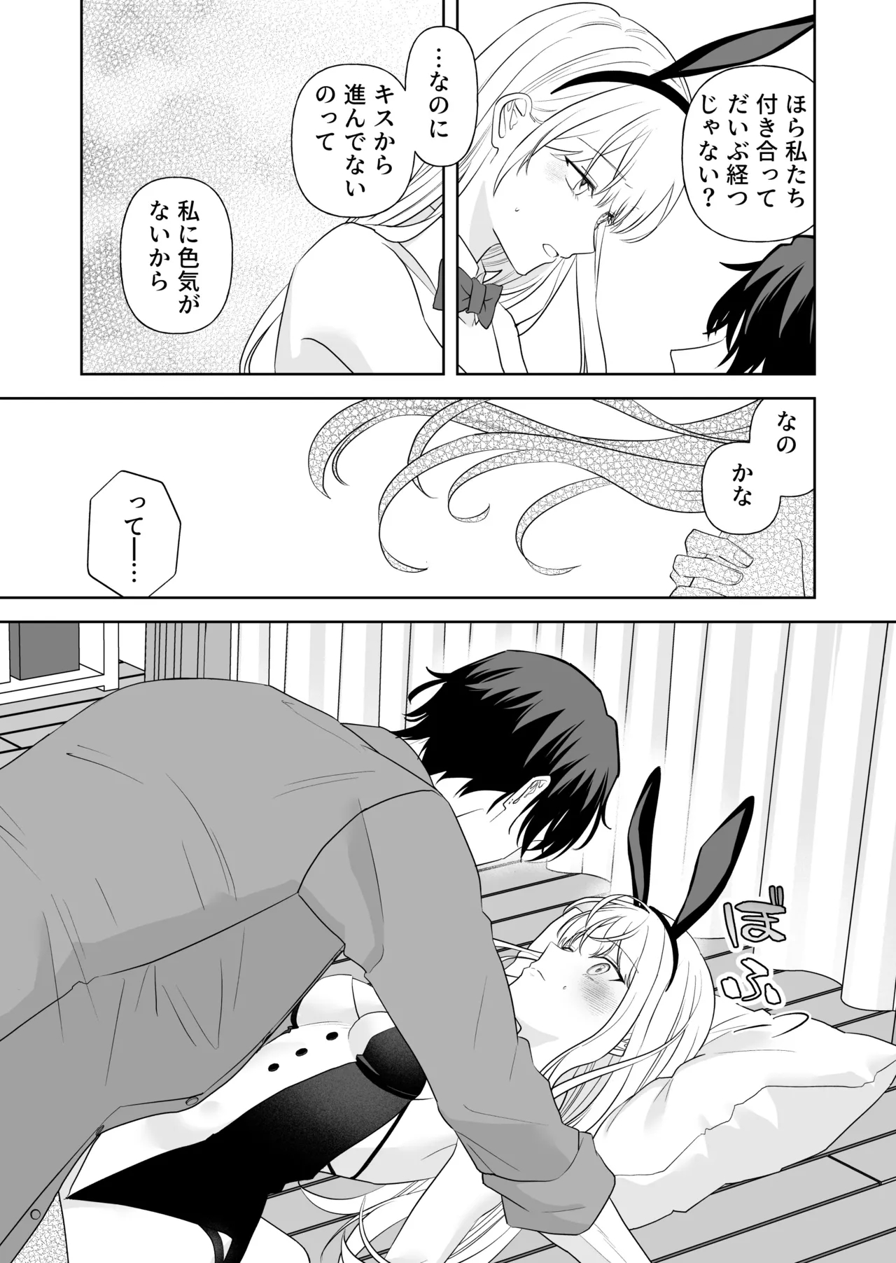 偽草食彼氏はコスプレがお好き - page12