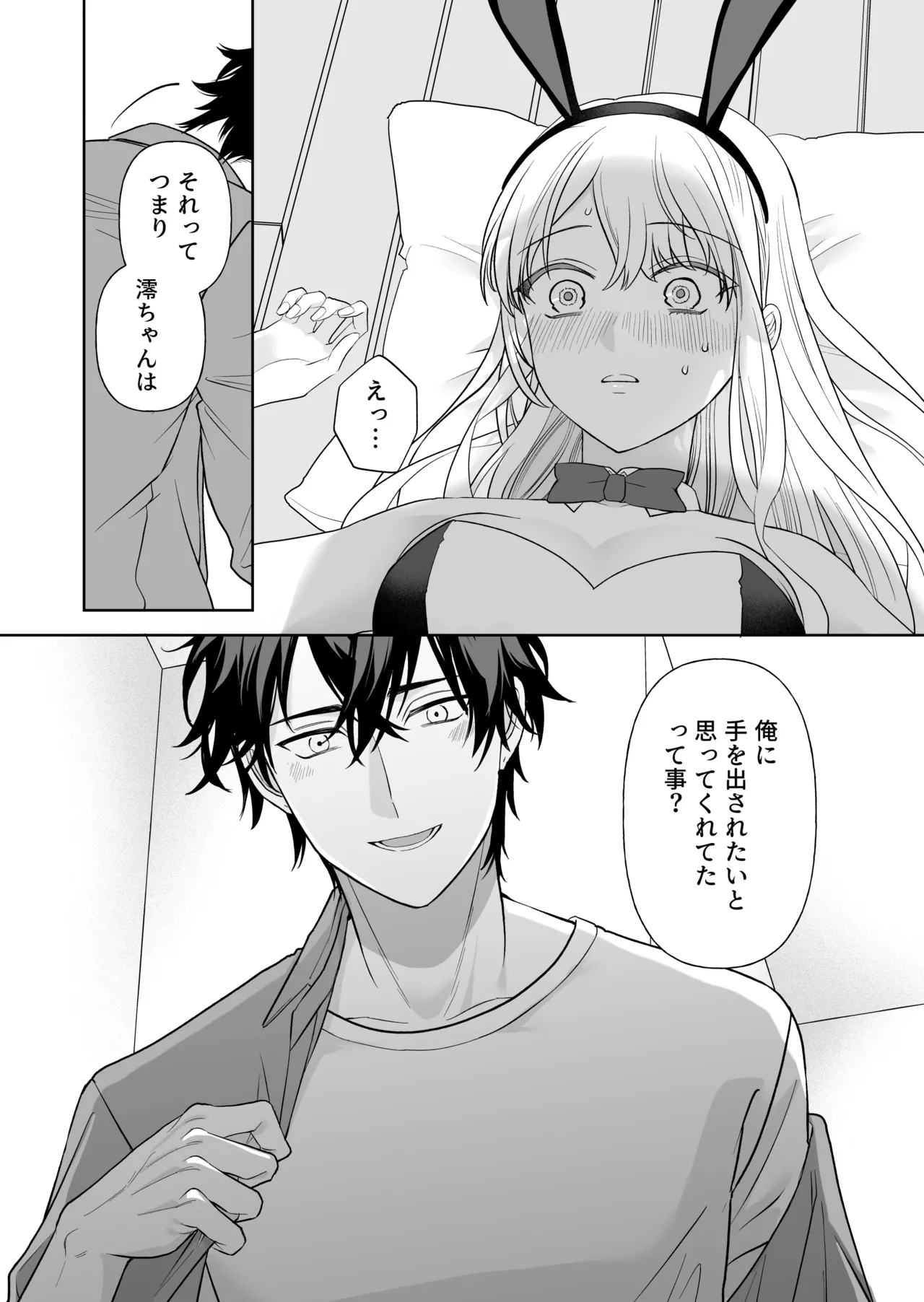 偽草食彼氏はコスプレがお好き - page13