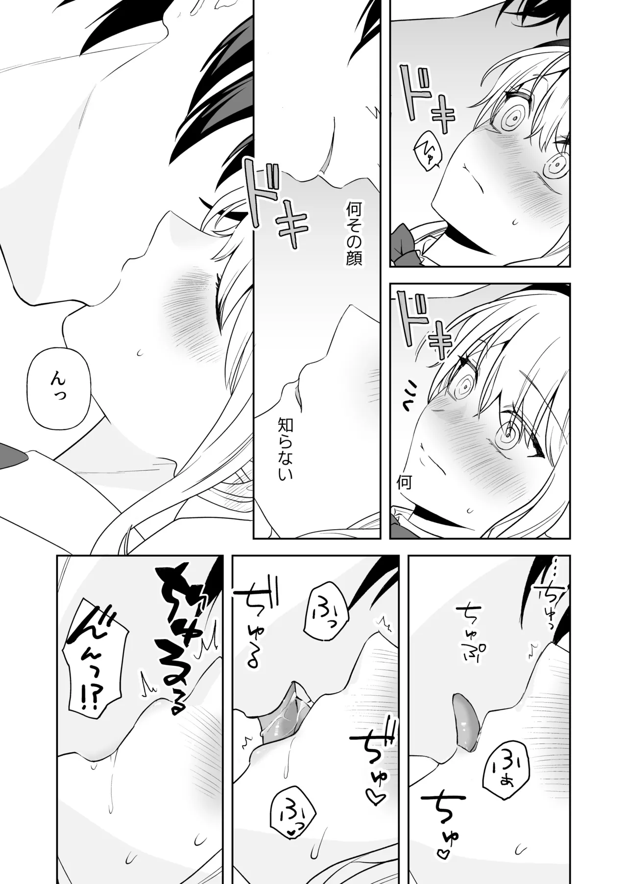 偽草食彼氏はコスプレがお好き - page14