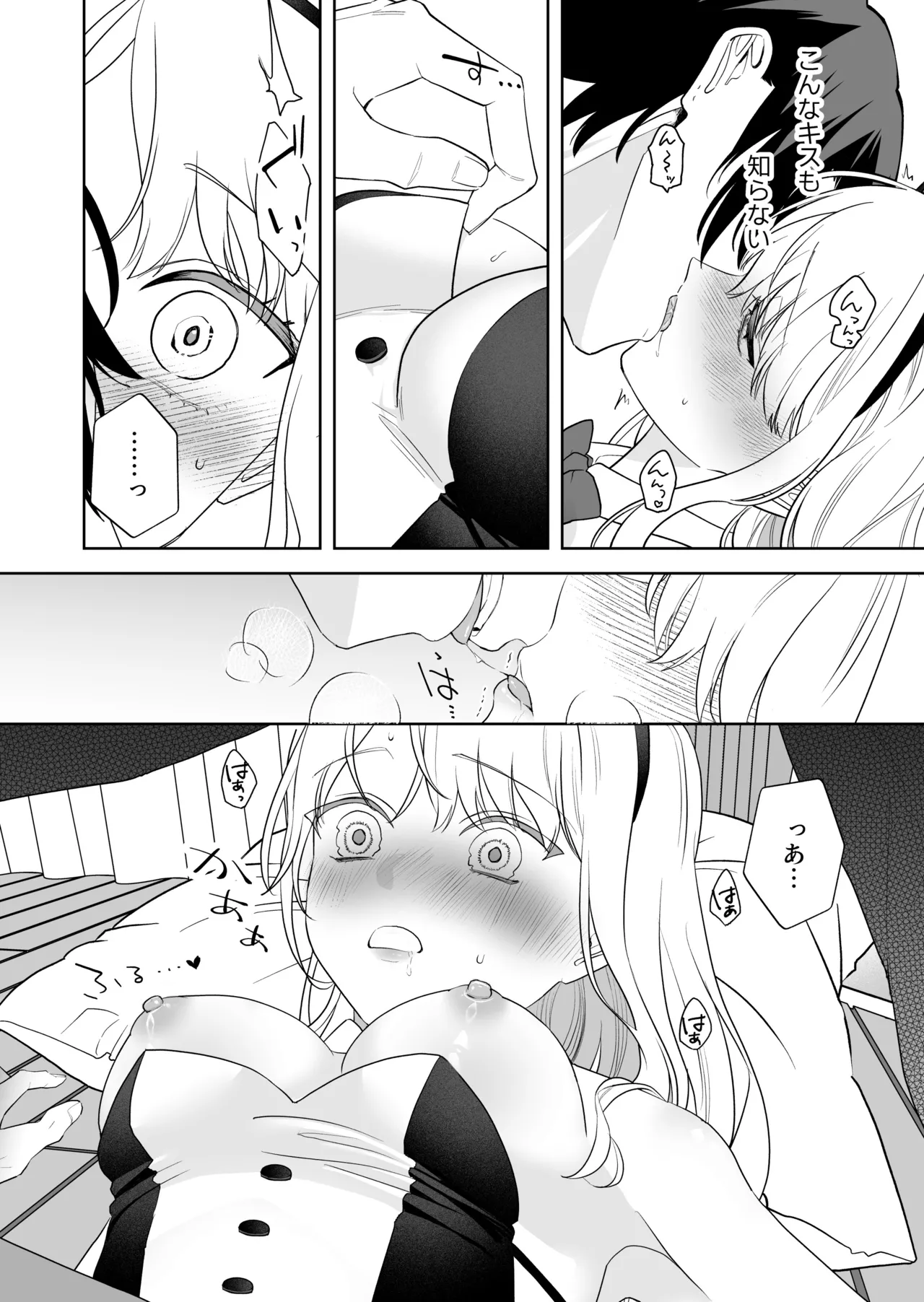 偽草食彼氏はコスプレがお好き - page15