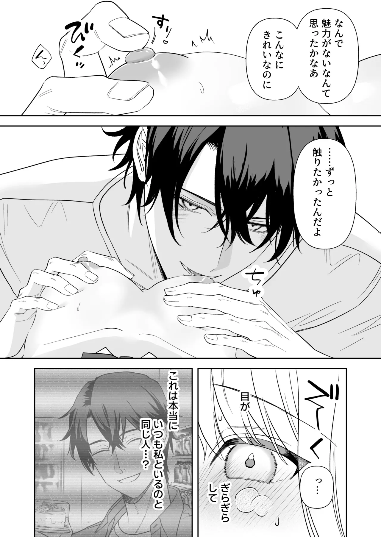 偽草食彼氏はコスプレがお好き - page16