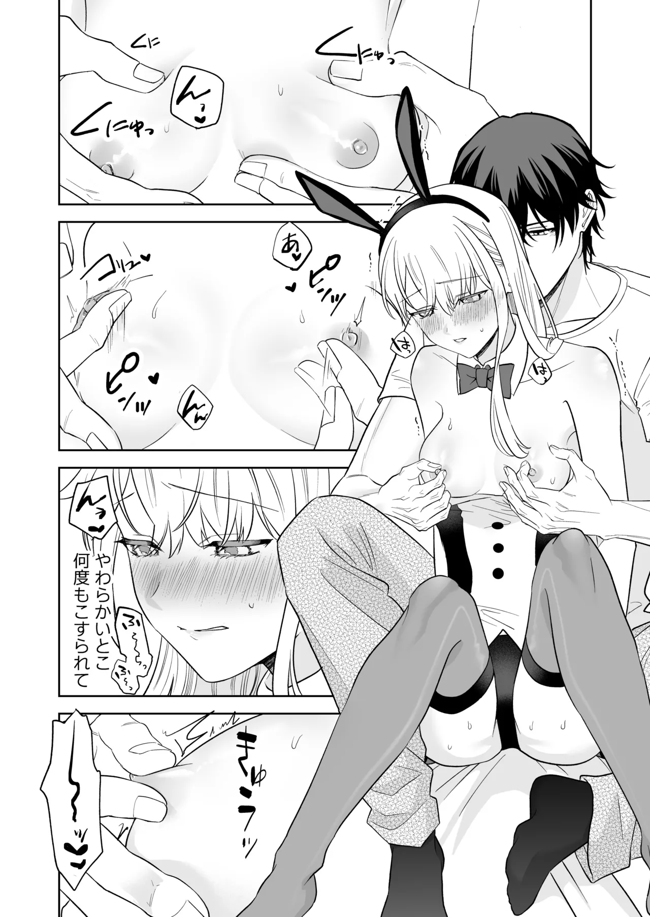 偽草食彼氏はコスプレがお好き - page17