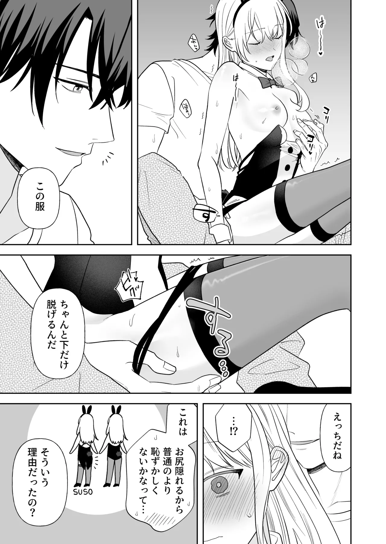 偽草食彼氏はコスプレがお好き - page18