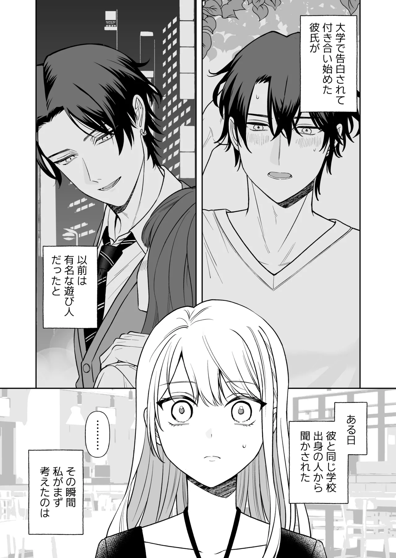 偽草食彼氏はコスプレがお好き - page2
