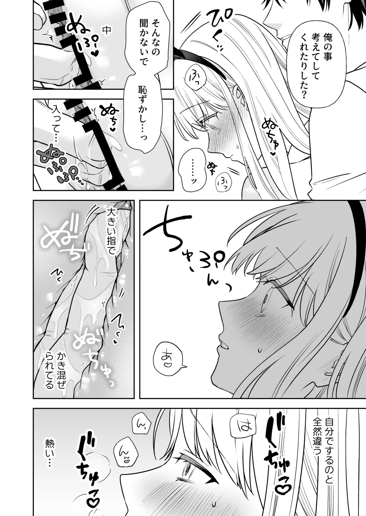 偽草食彼氏はコスプレがお好き - page21
