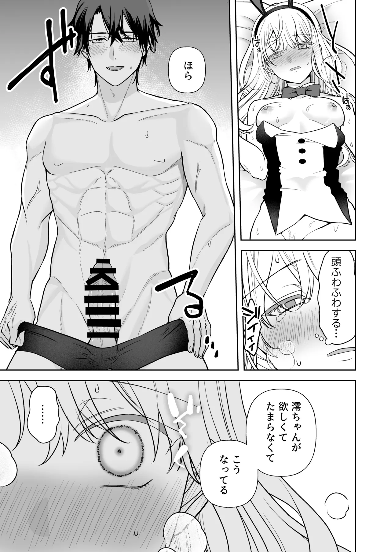 偽草食彼氏はコスプレがお好き - page24
