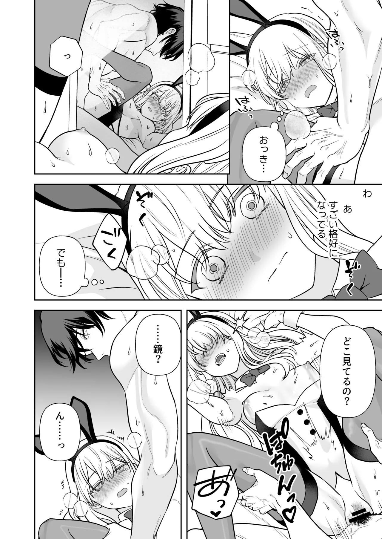 偽草食彼氏はコスプレがお好き - page27