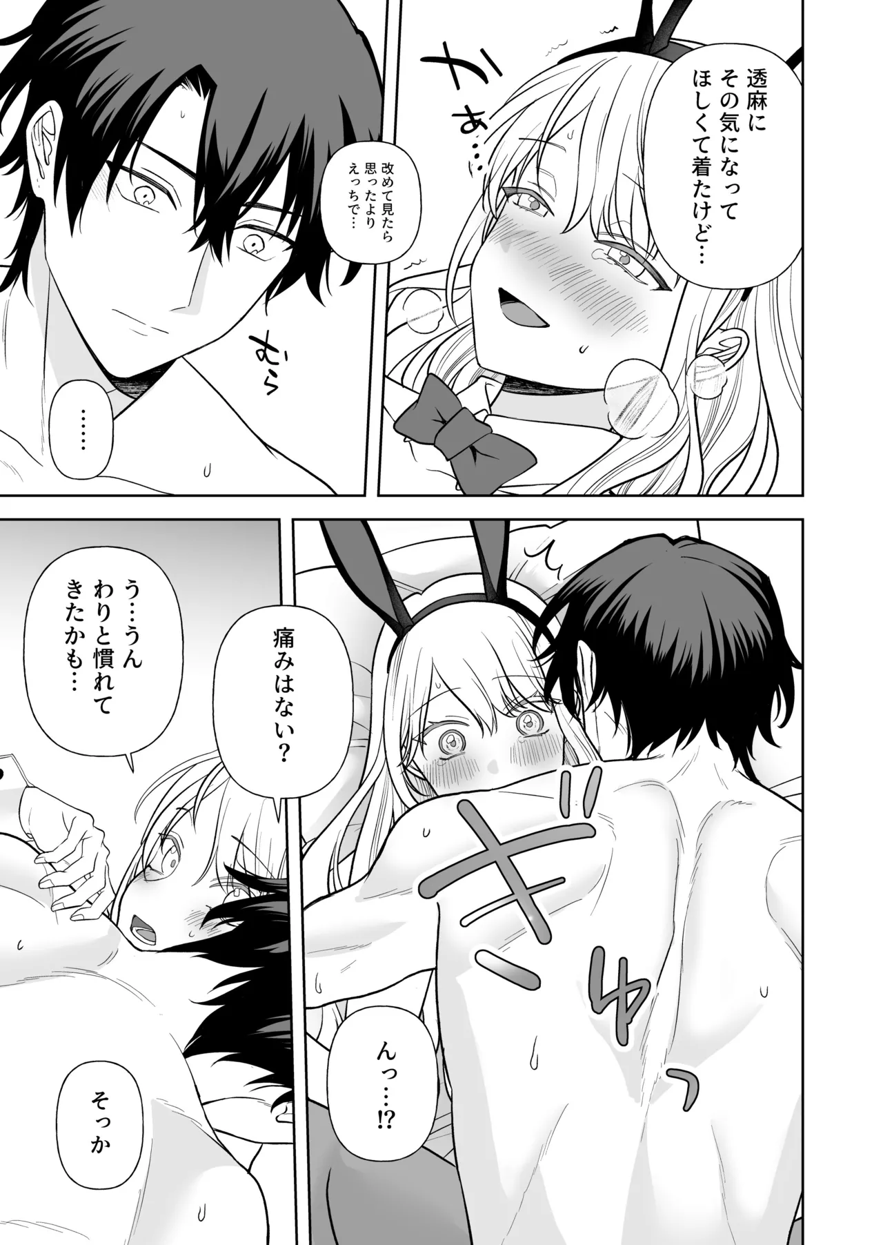 偽草食彼氏はコスプレがお好き - page28
