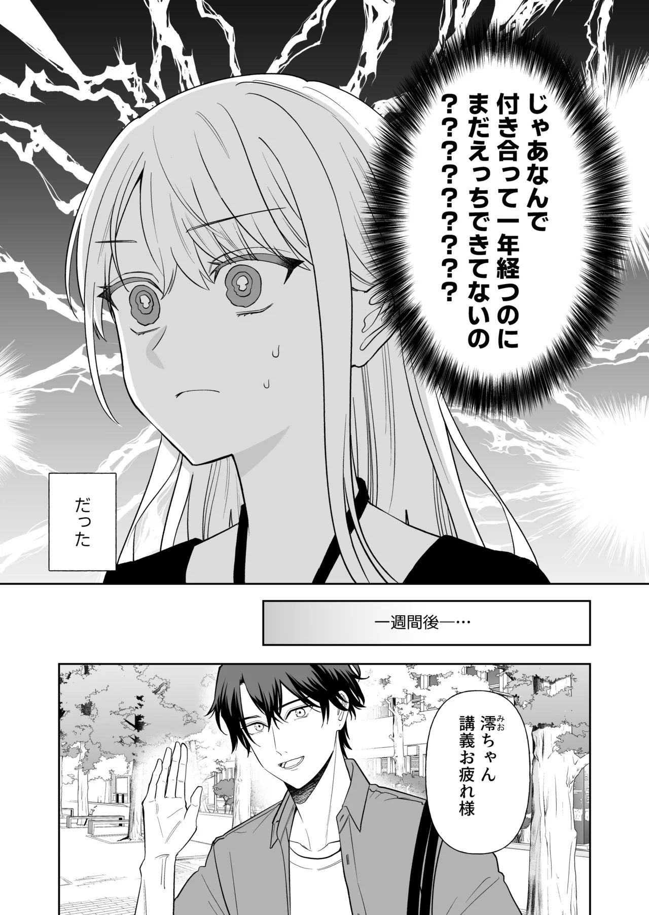 偽草食彼氏はコスプレがお好き - page3