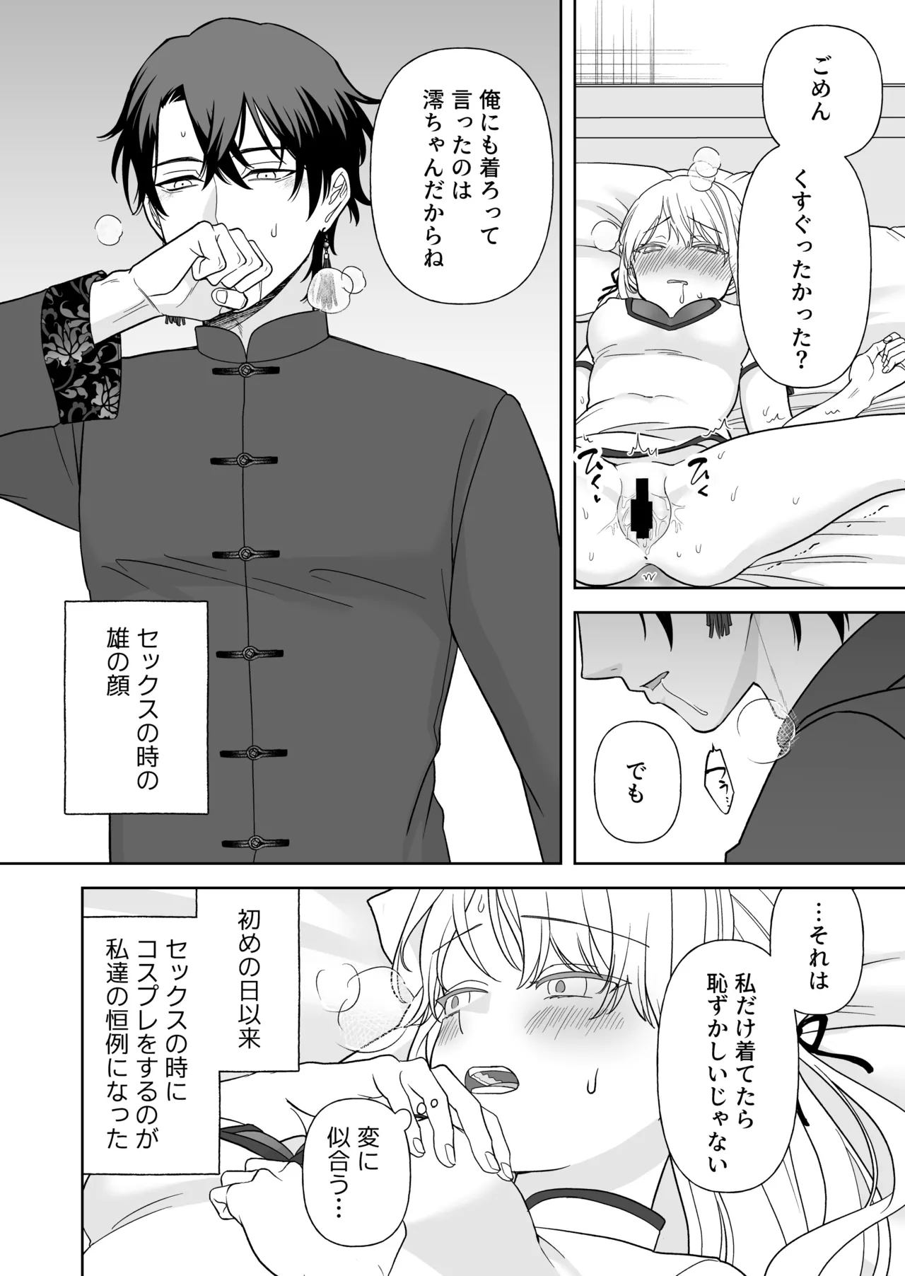 偽草食彼氏はコスプレがお好き - page37