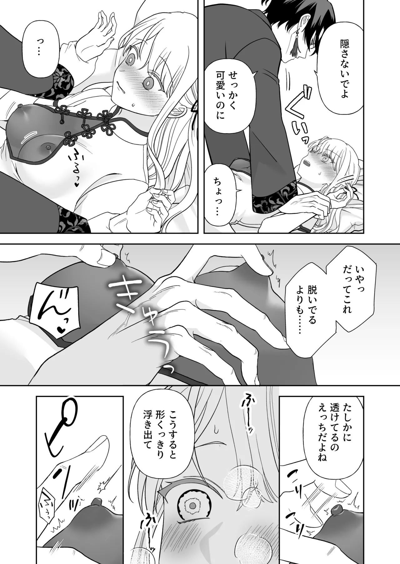 偽草食彼氏はコスプレがお好き - page38