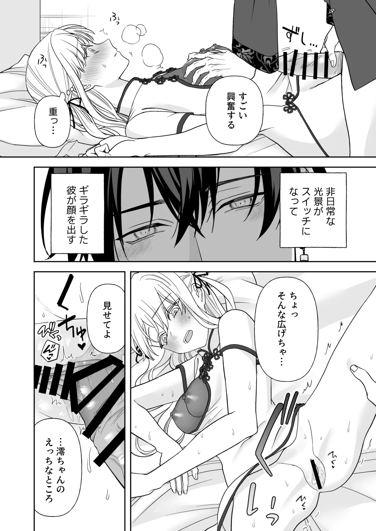 偽草食彼氏はコスプレがお好き - page39