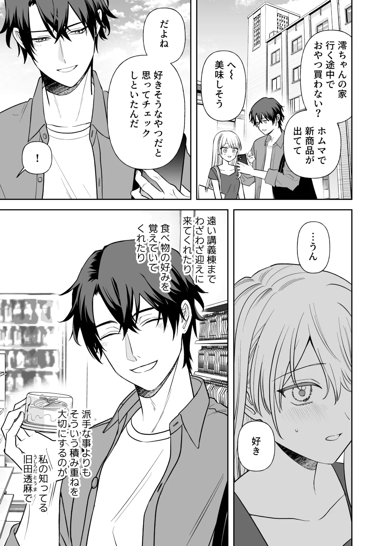 偽草食彼氏はコスプレがお好き - page4
