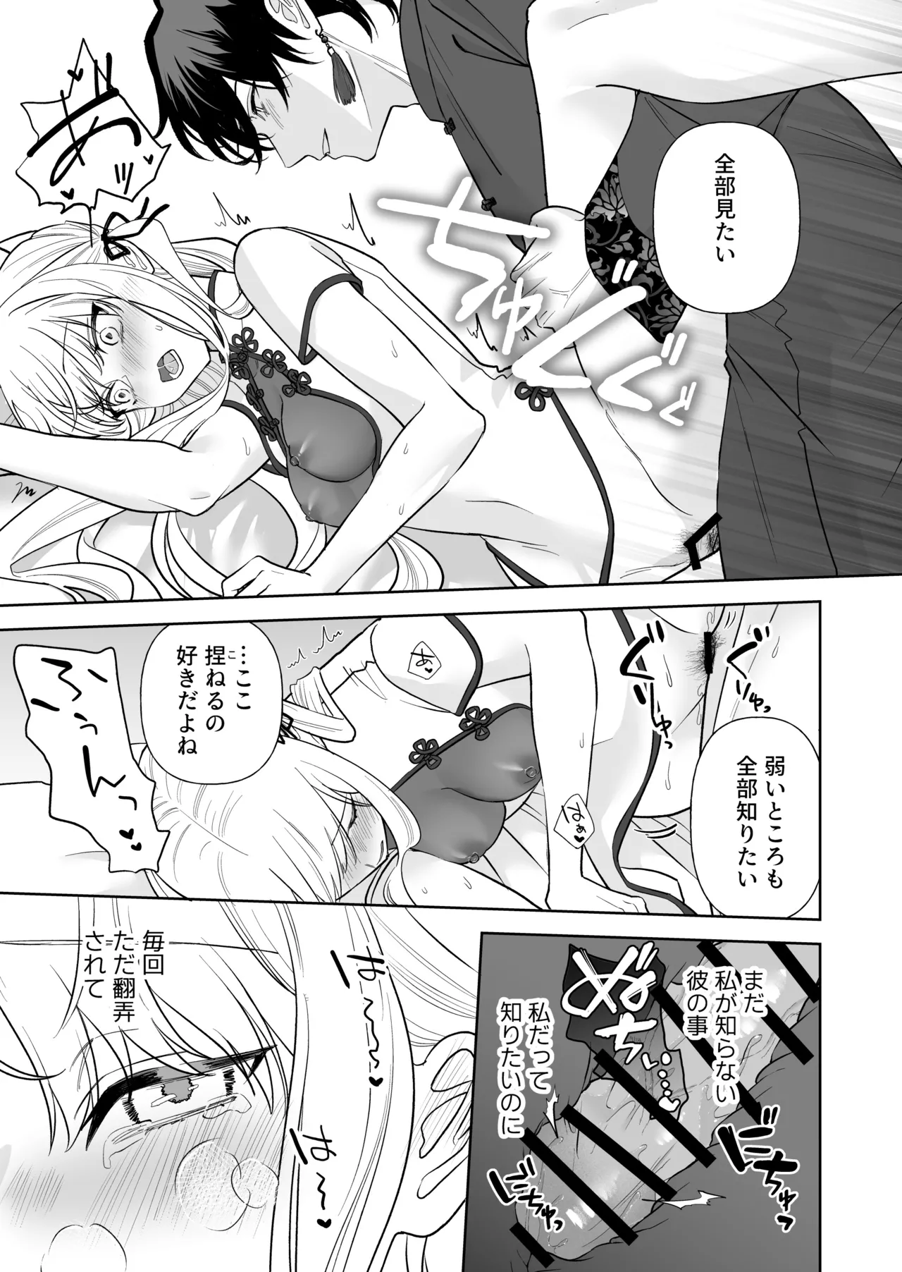 偽草食彼氏はコスプレがお好き - page40