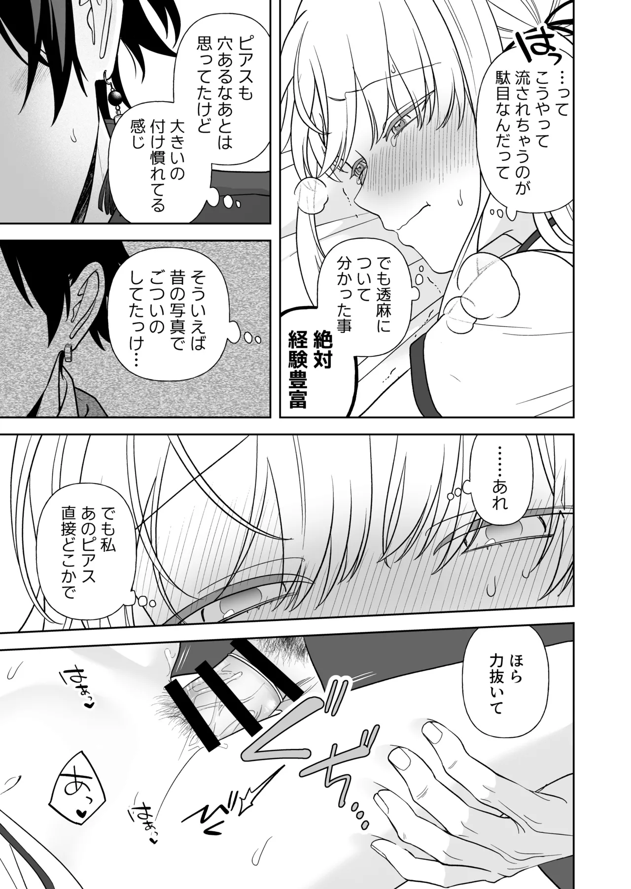 偽草食彼氏はコスプレがお好き - page42
