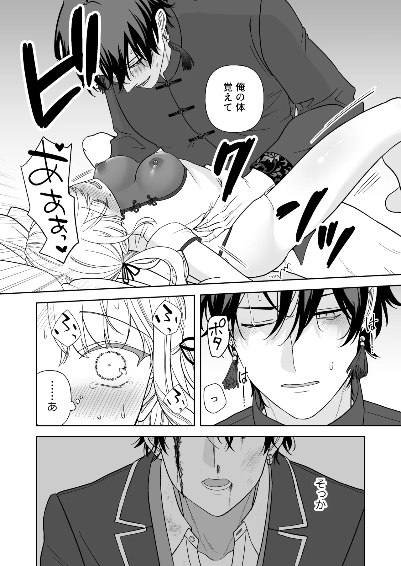 偽草食彼氏はコスプレがお好き - page43