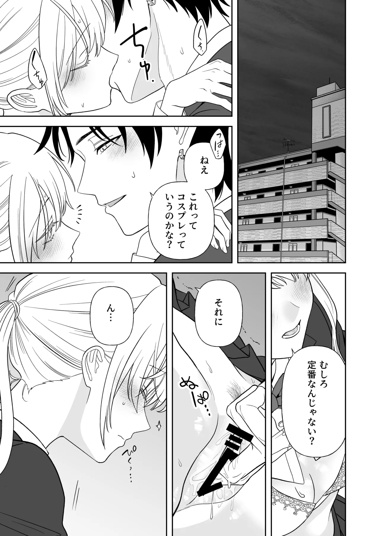 偽草食彼氏はコスプレがお好き - page44