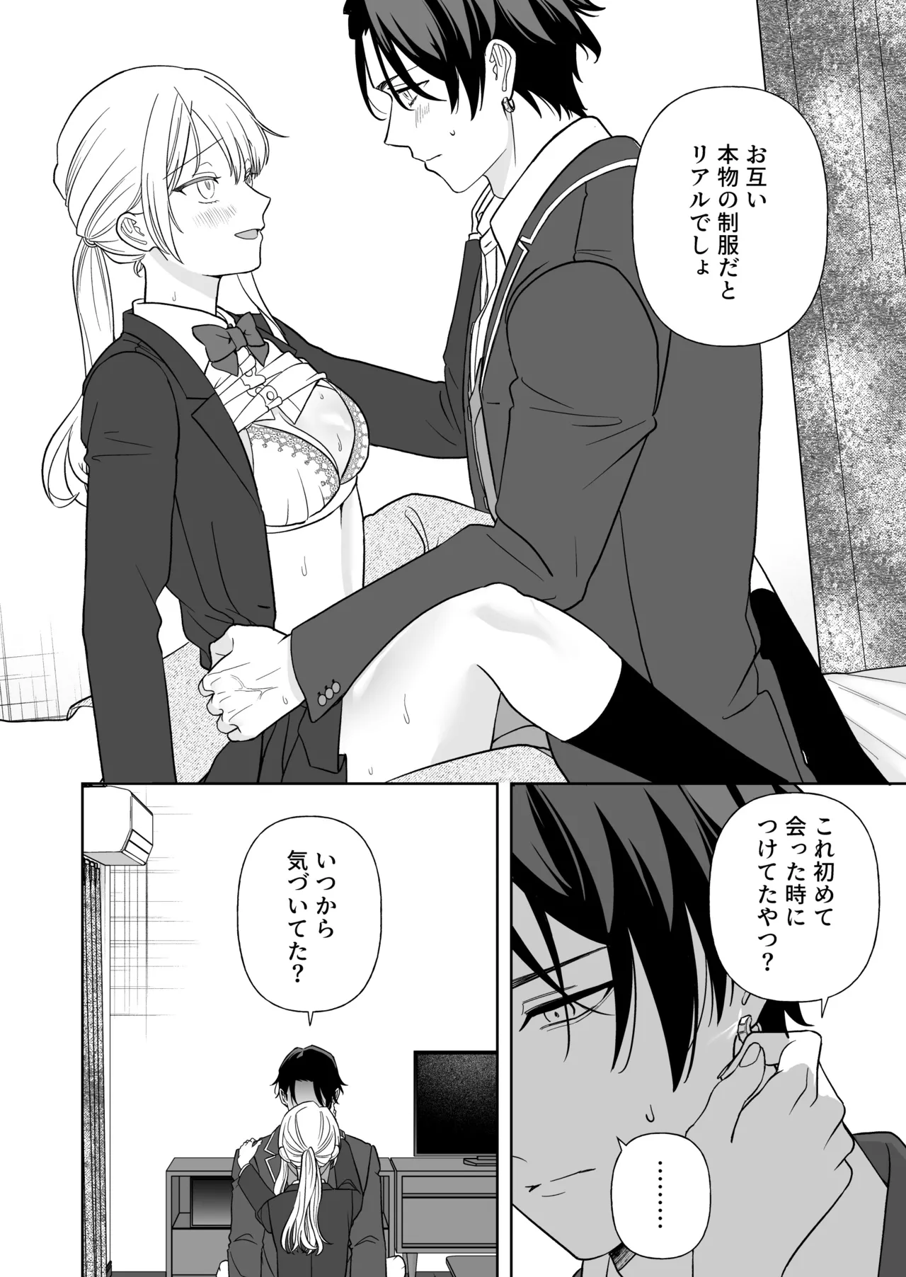 偽草食彼氏はコスプレがお好き - page45