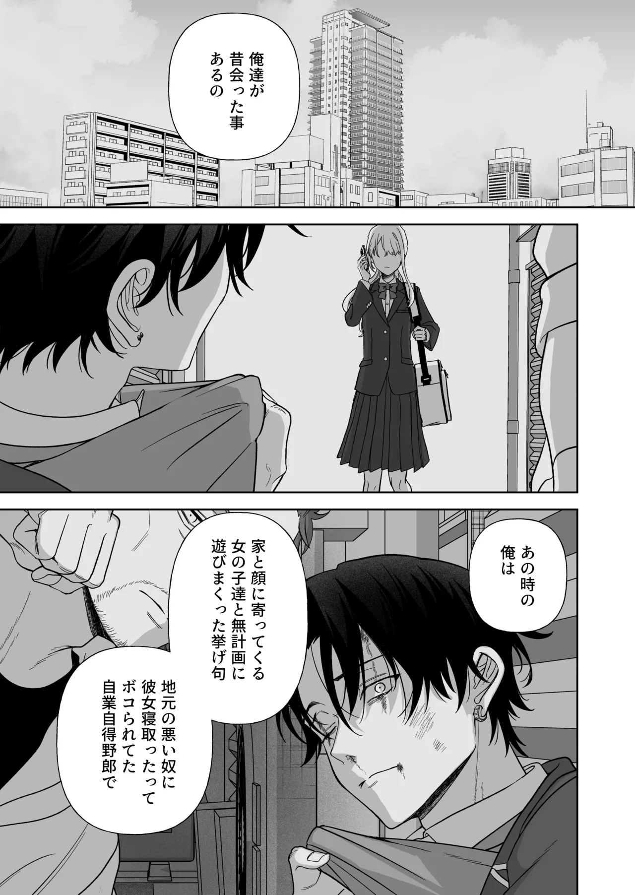 偽草食彼氏はコスプレがお好き - page46
