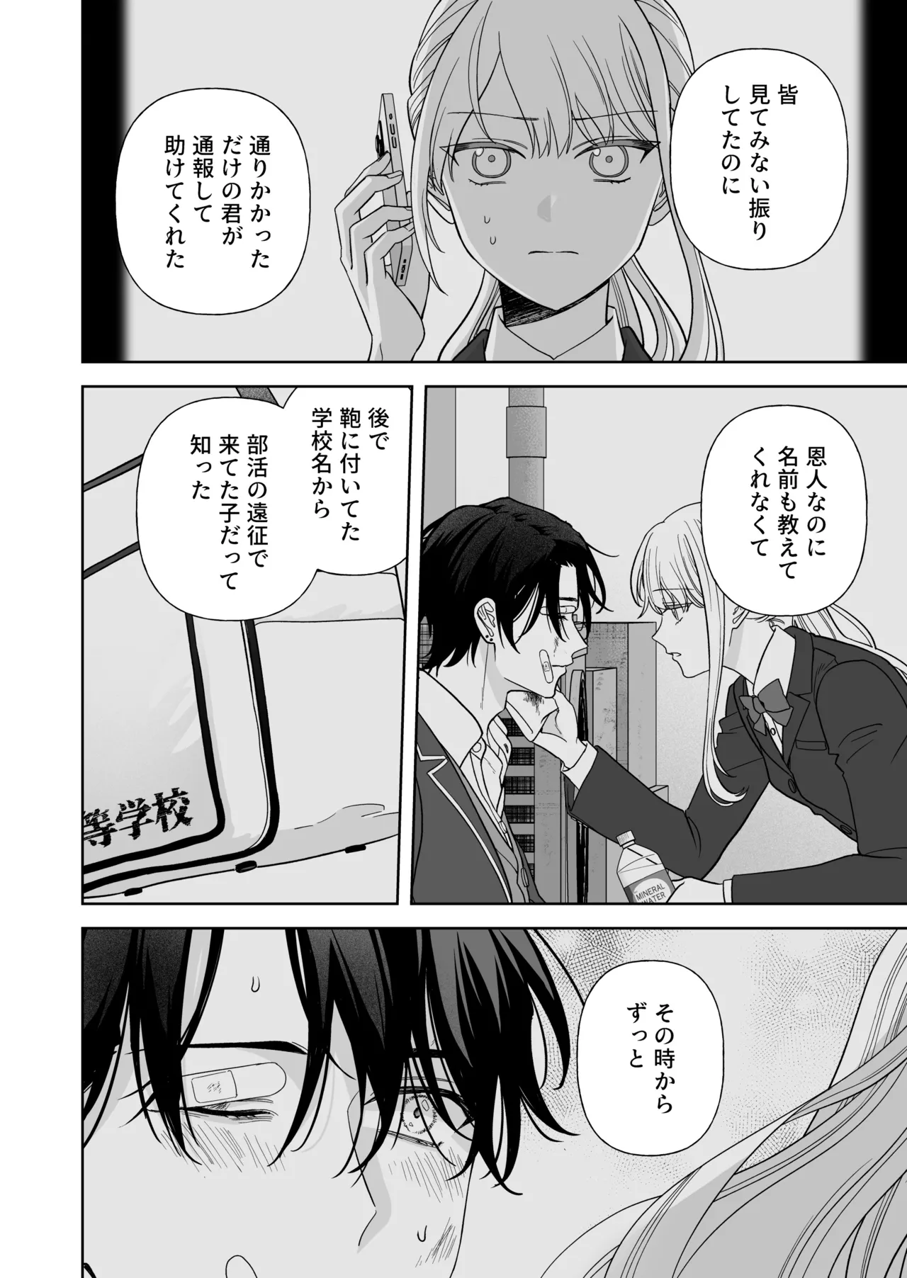 偽草食彼氏はコスプレがお好き - page47